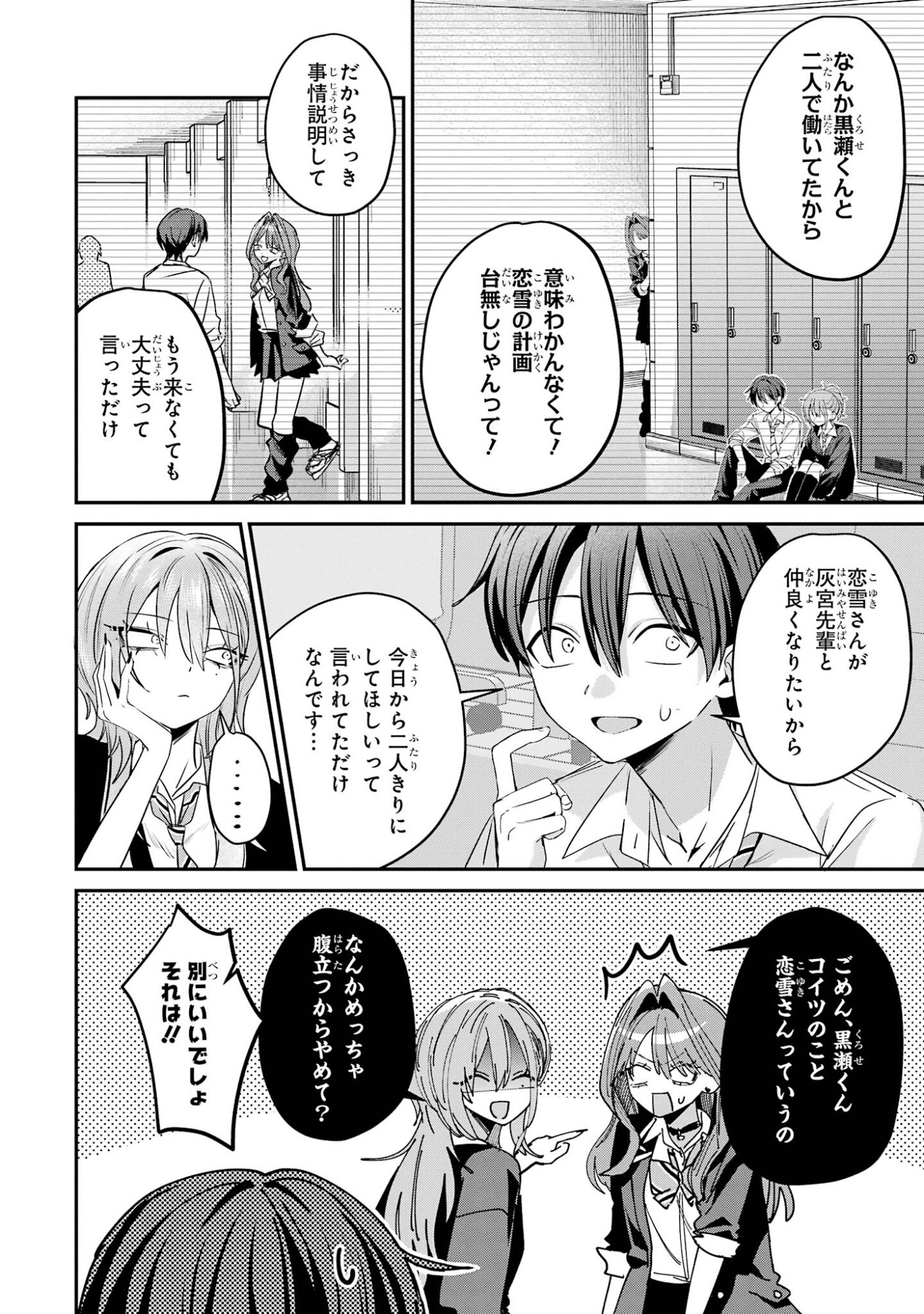 Haimiya-senpai wa Kowakute Kawaii Chapter 32 18ページ