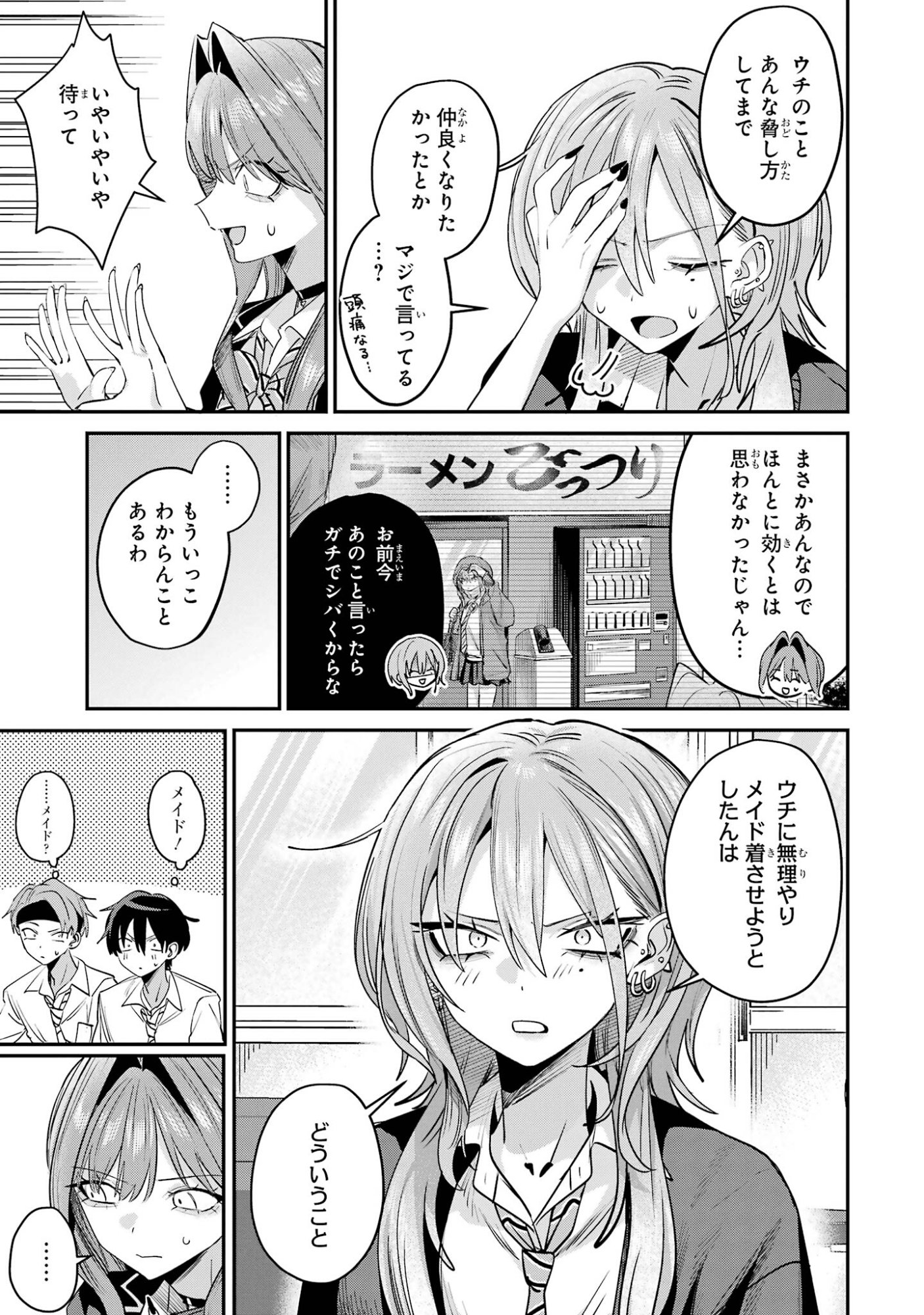 Haimiya-senpai wa Kowakute Kawaii Chapter 32 19ページ