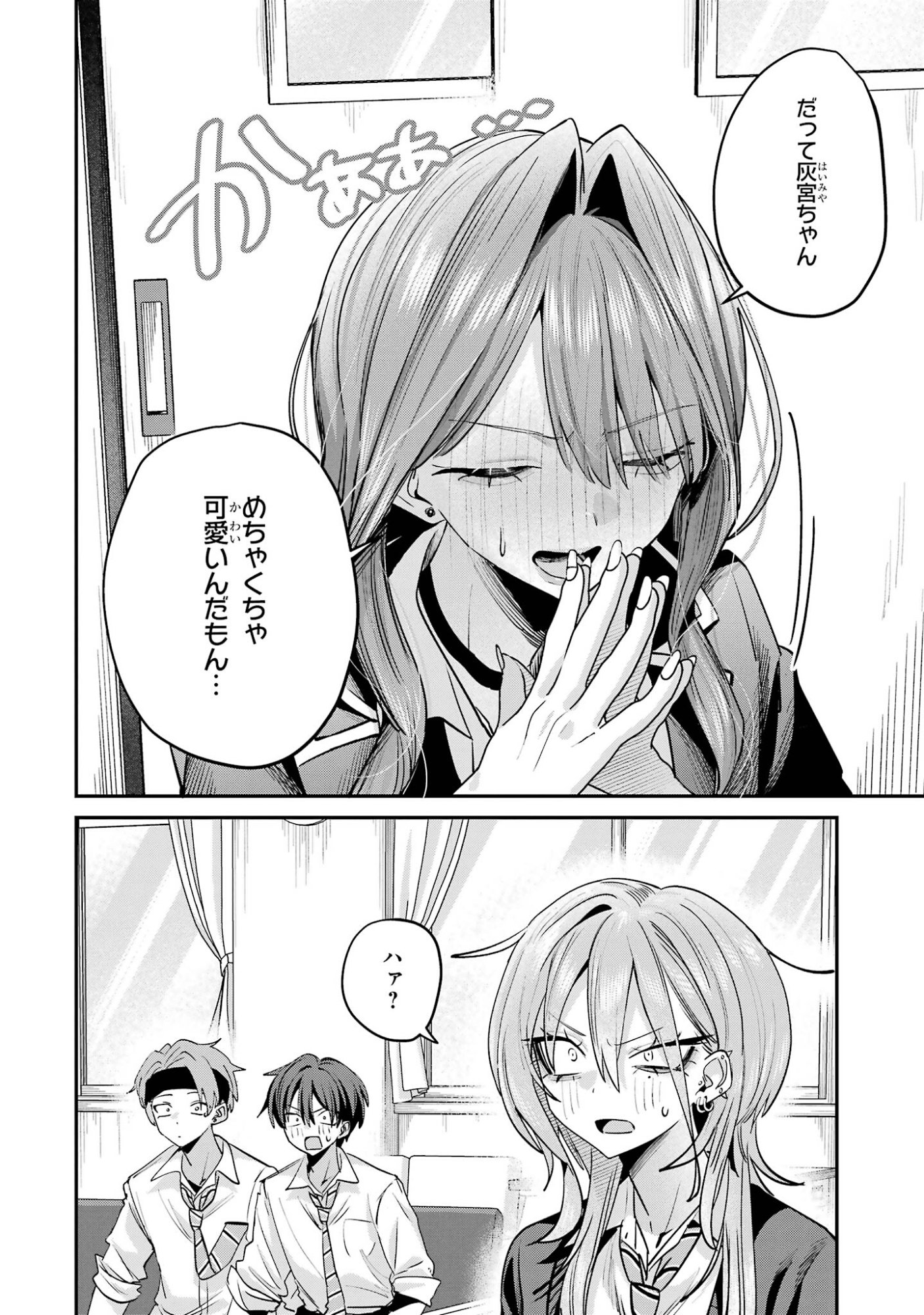 Haimiya-senpai wa Kowakute Kawaii Chapter 32 20ページ