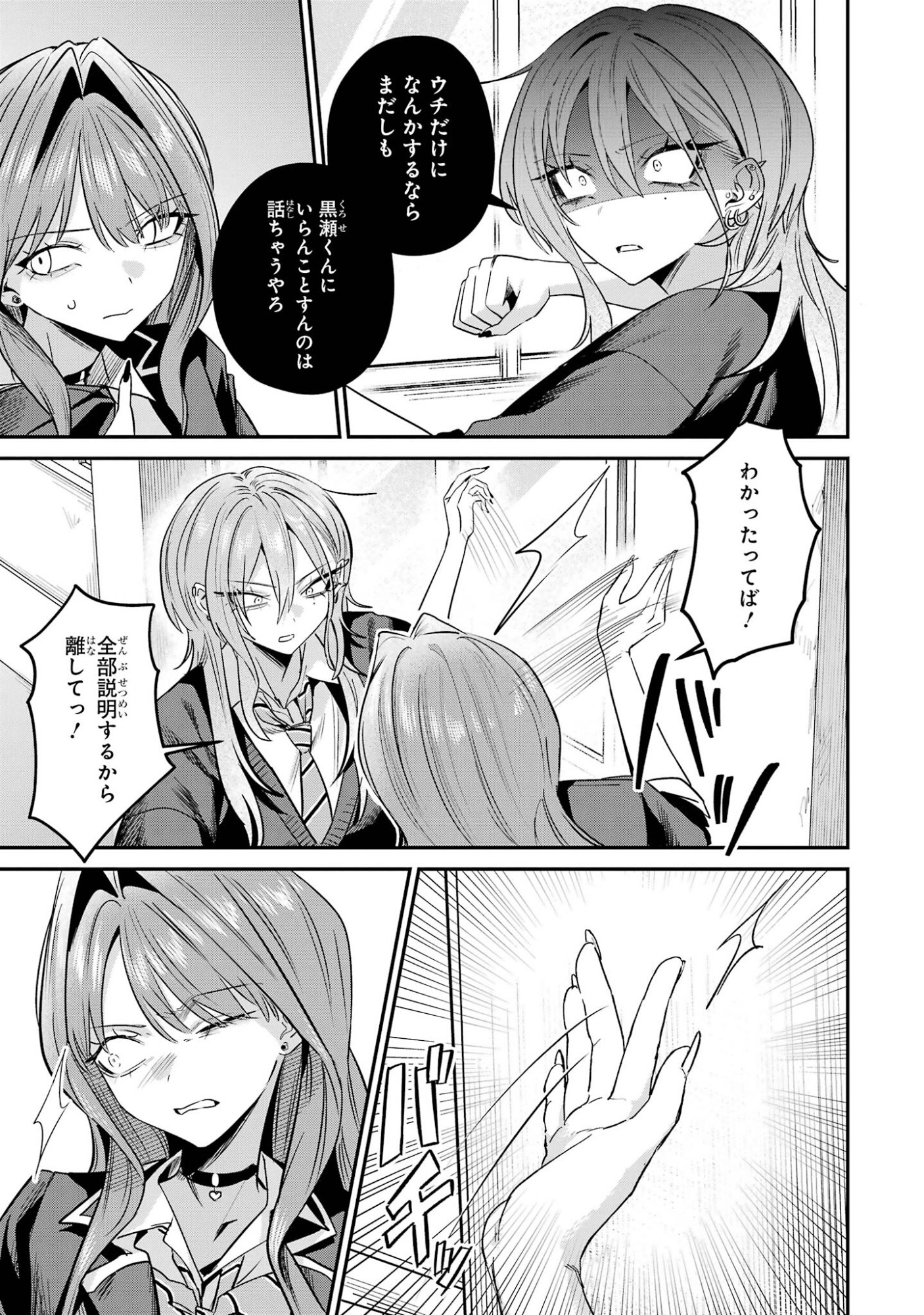 Haimiya-senpai wa Kowakute Kawaii Chapter 32 3ページ