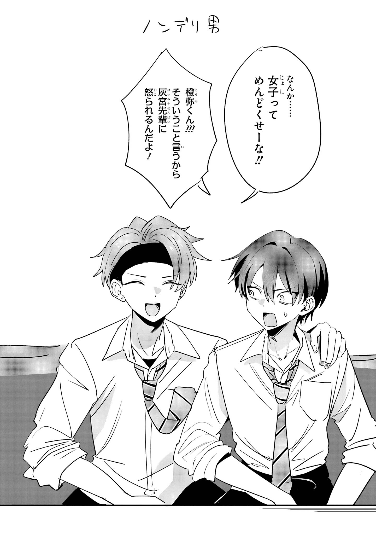 Haimiya-senpai wa Kowakute Kawaii Chapter 32 21ページ