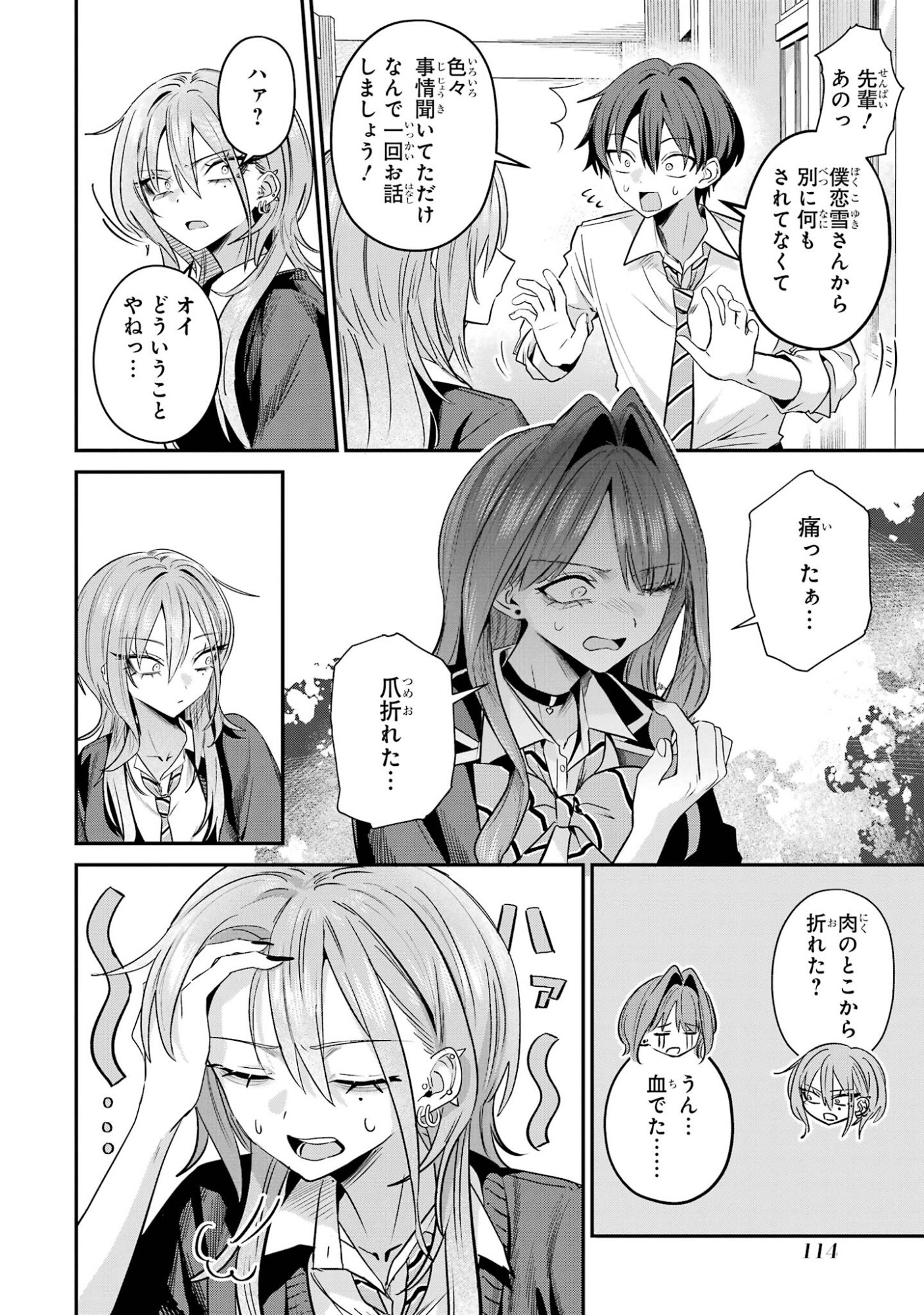 Haimiya-senpai wa Kowakute Kawaii Chapter 32 4ページ