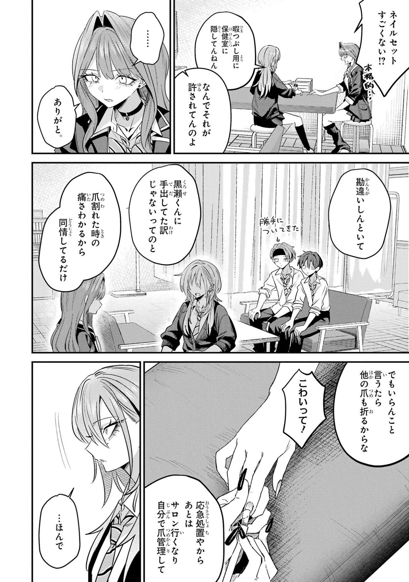 Haimiya-senpai wa Kowakute Kawaii Chapter 32 6ページ
