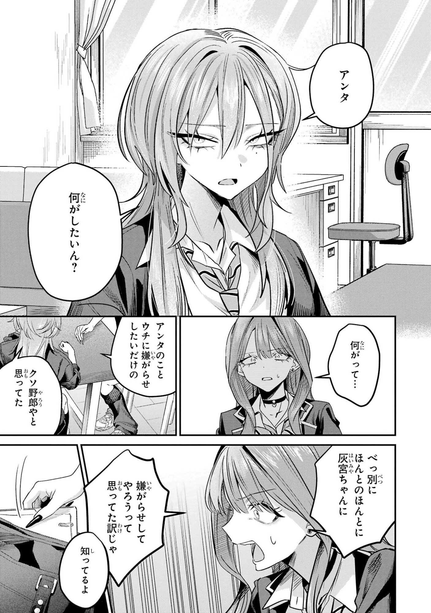 Haimiya-senpai wa Kowakute Kawaii Chapter 32 7ページ