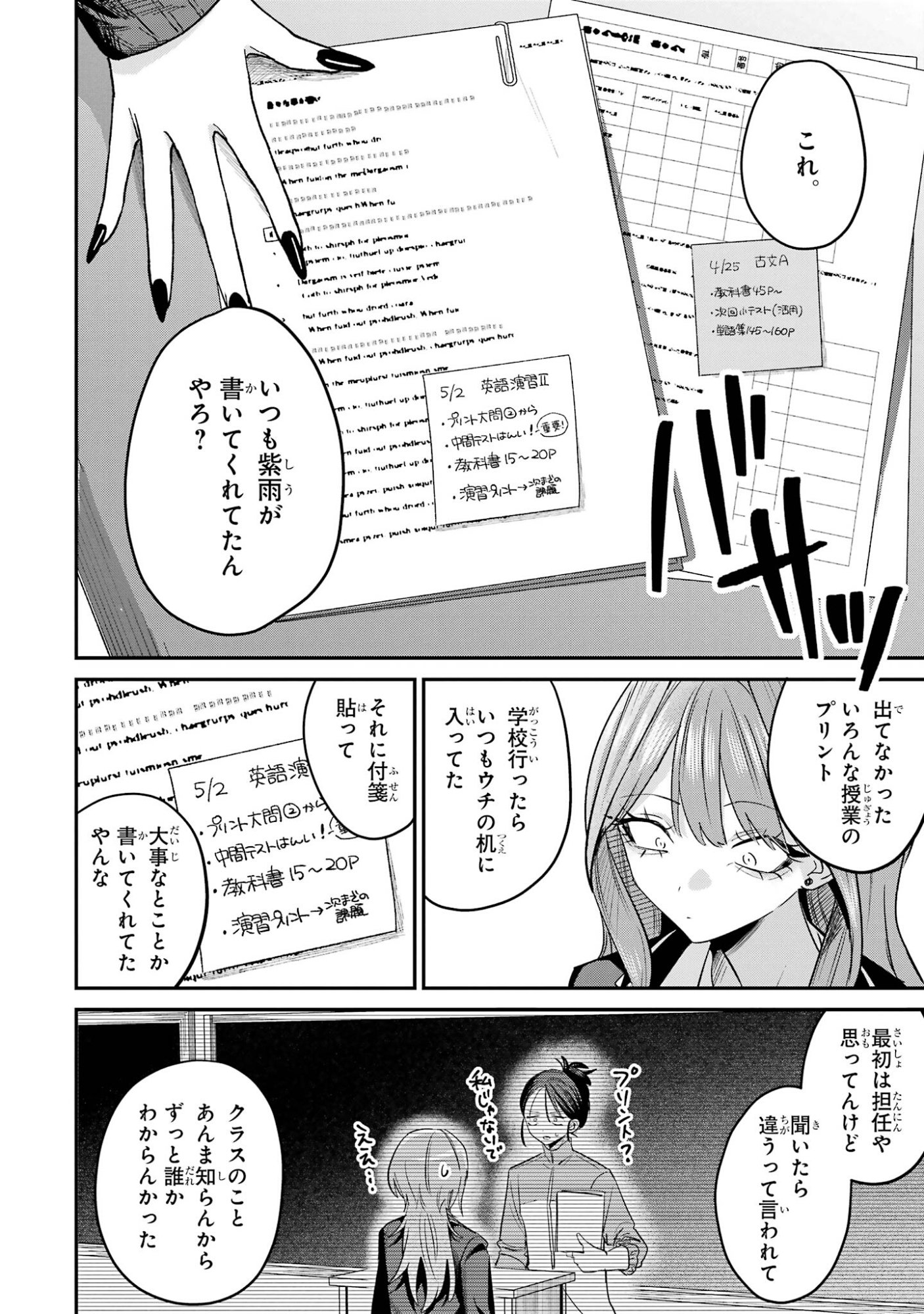 Haimiya-senpai wa Kowakute Kawaii Chapter 32 8ページ