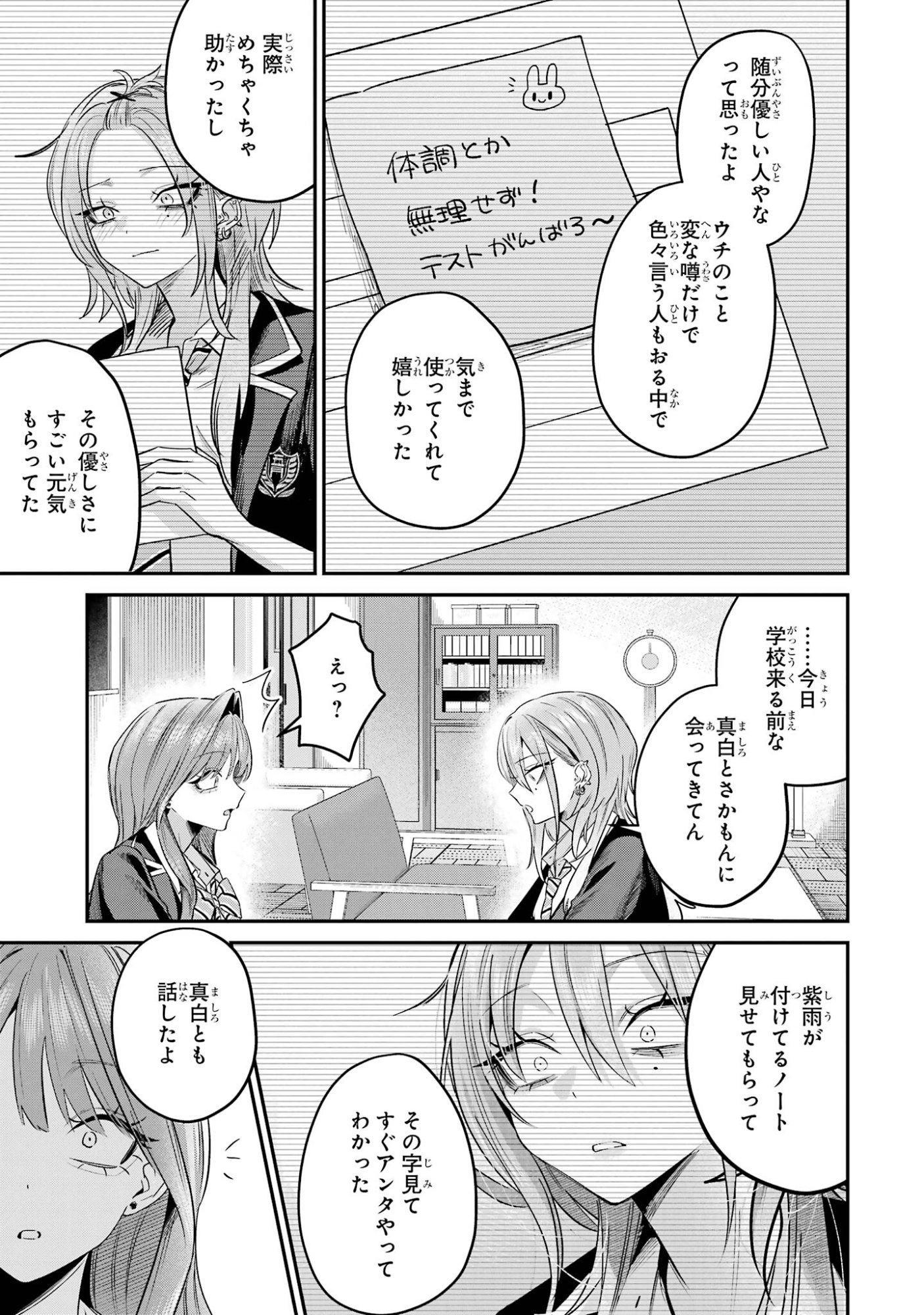 Haimiya-senpai wa Kowakute Kawaii Chapter 32 9ページ