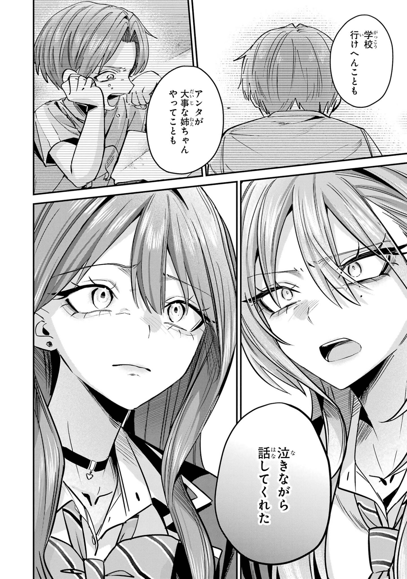 Haimiya-senpai wa Kowakute Kawaii Chapter 32 10ページ