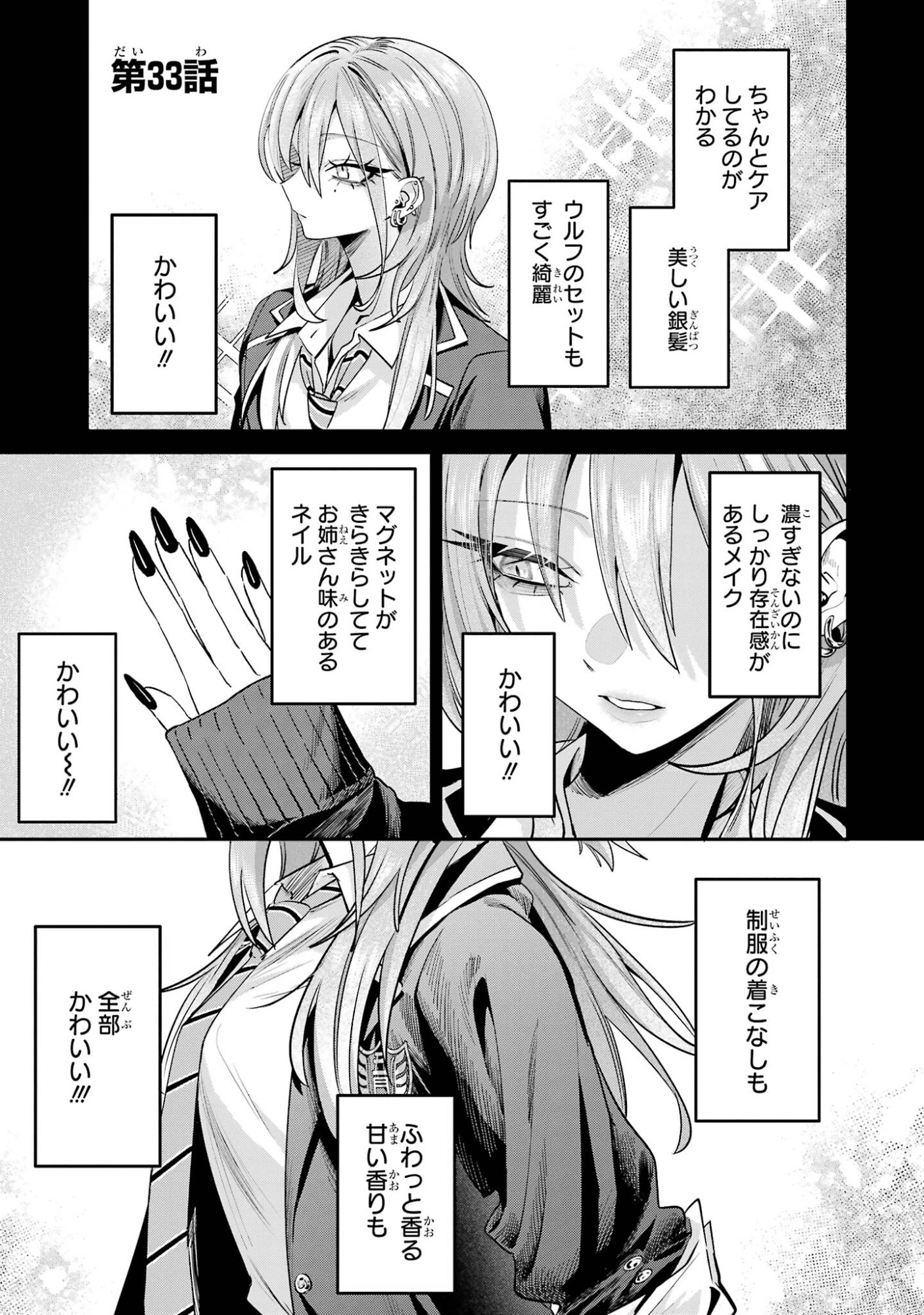 Haimiya-senpai wa Kowakute Kawaii Chapter 33 1ページ