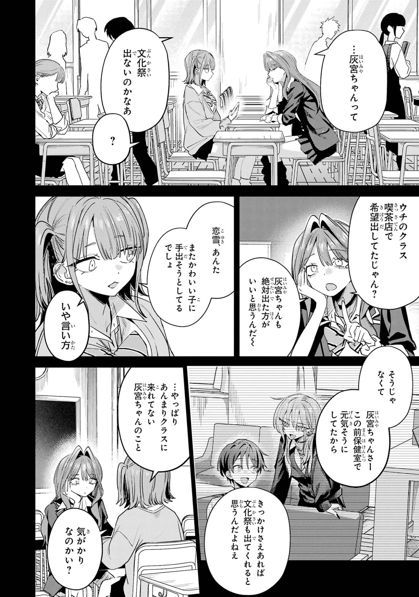 Haimiya-senpai wa Kowakute Kawaii Chapter 33 2ページ