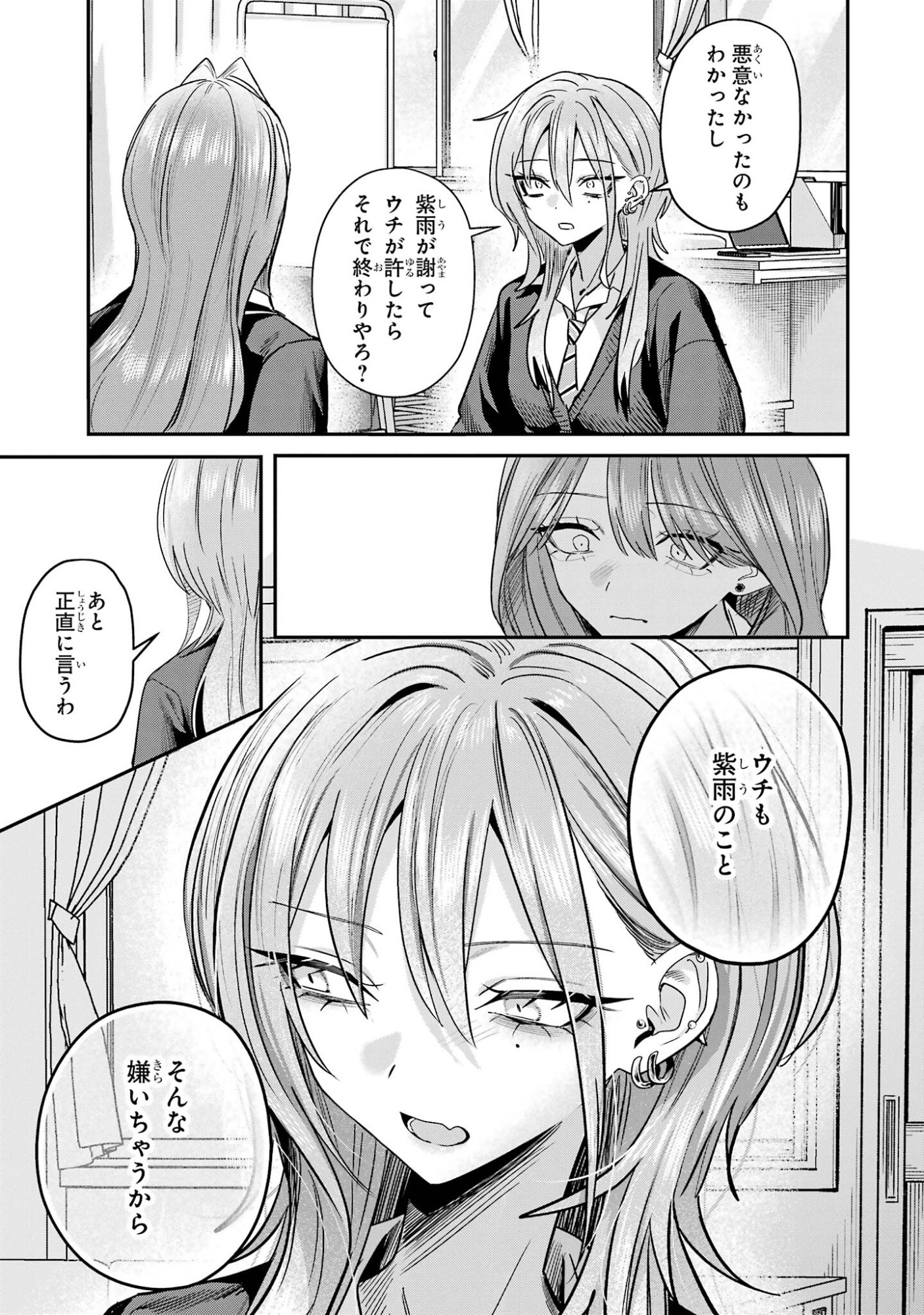 Haimiya-senpai wa Kowakute Kawaii Chapter 33 13ページ