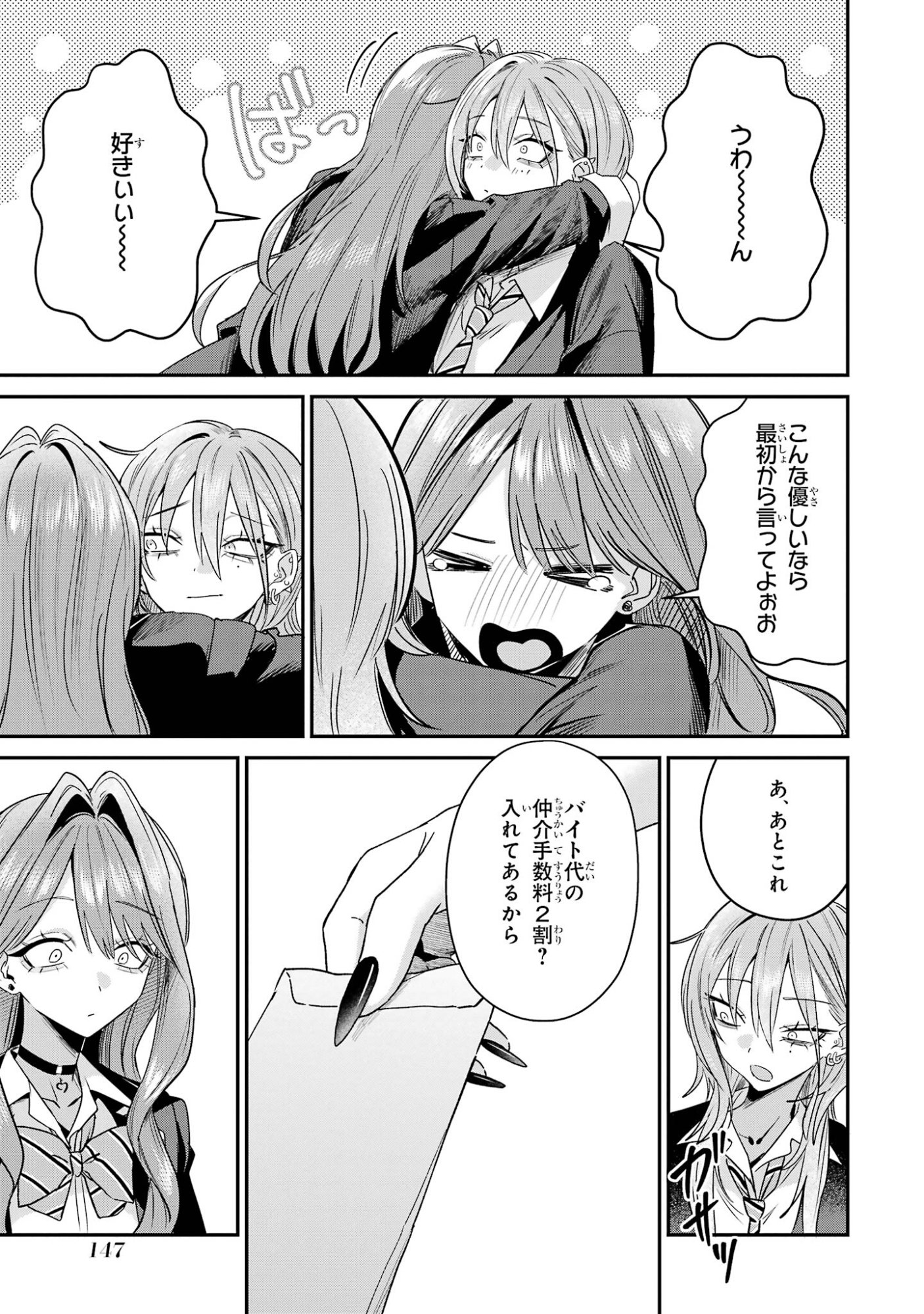 Haimiya-senpai wa Kowakute Kawaii Chapter 33 15ページ