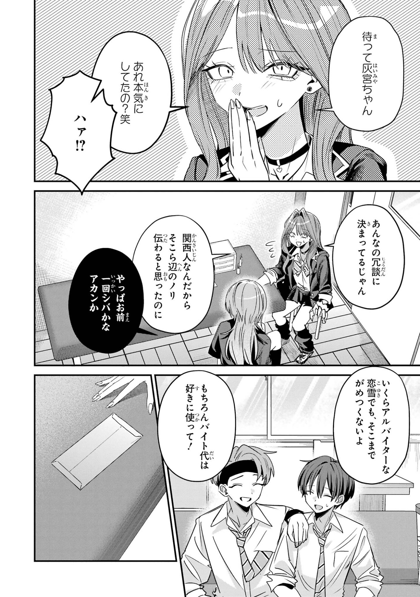 Haimiya-senpai wa Kowakute Kawaii Chapter 33 16ページ