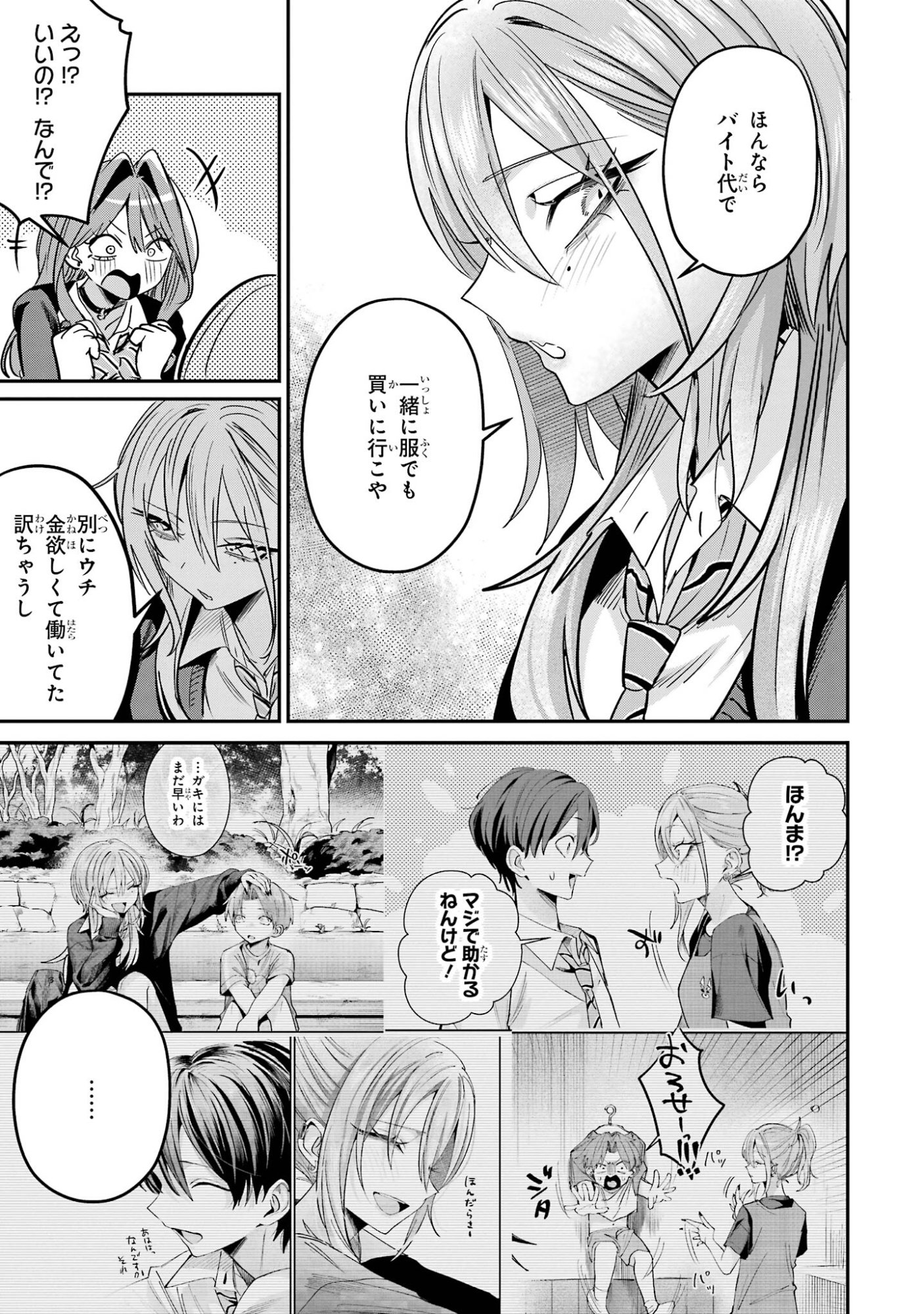 Haimiya-senpai wa Kowakute Kawaii Chapter 33 17ページ