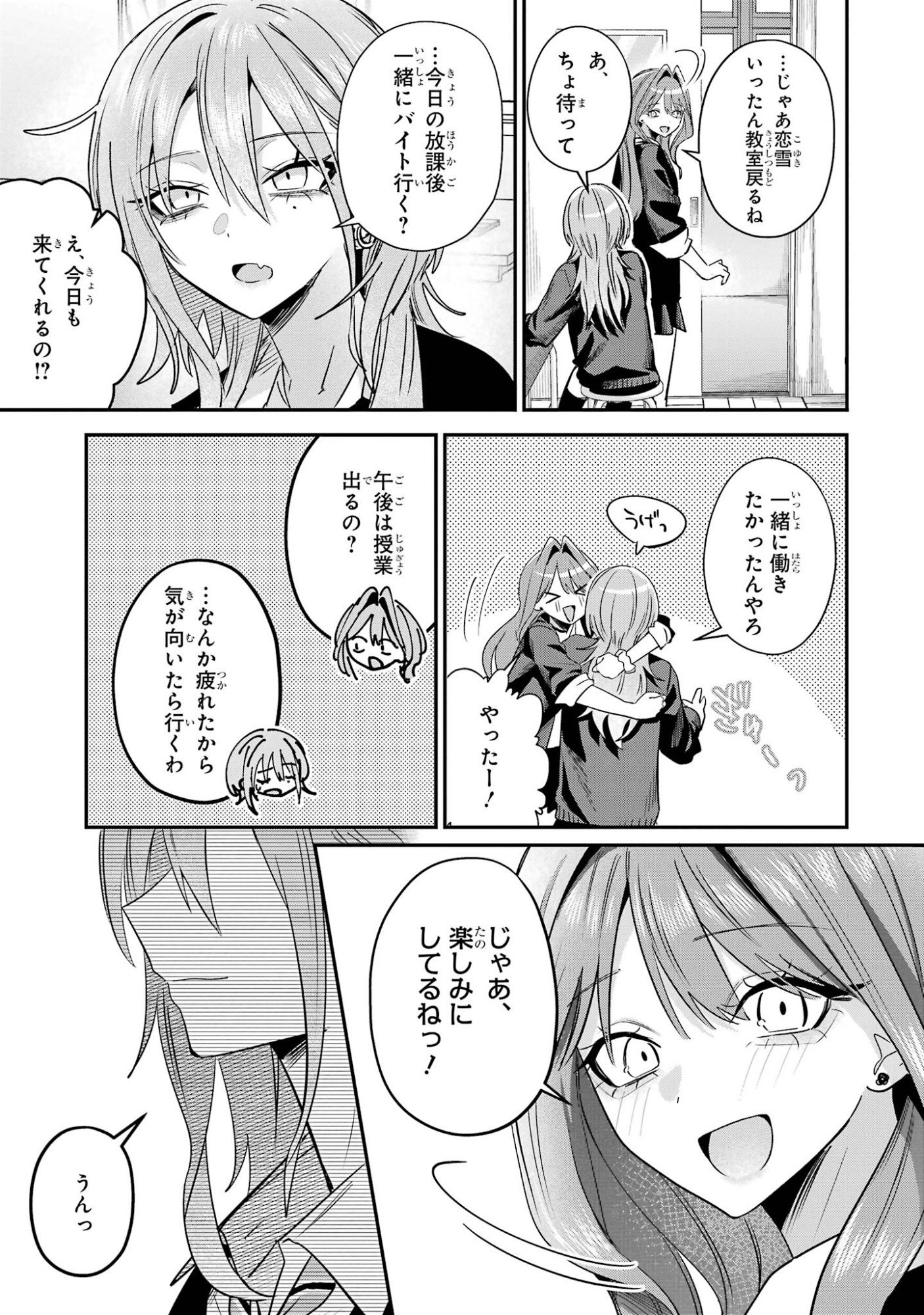 Haimiya-senpai wa Kowakute Kawaii Chapter 33 19ページ