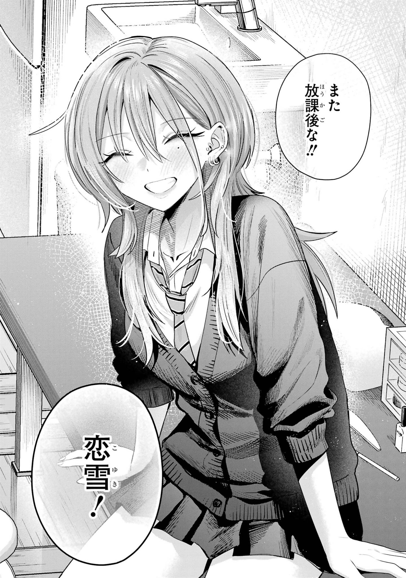 Haimiya-senpai wa Kowakute Kawaii Chapter 33 20ページ