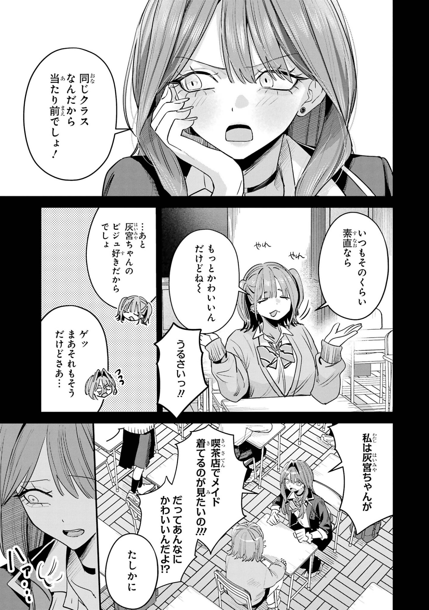 Haimiya-senpai wa Kowakute Kawaii Chapter 33 3ページ