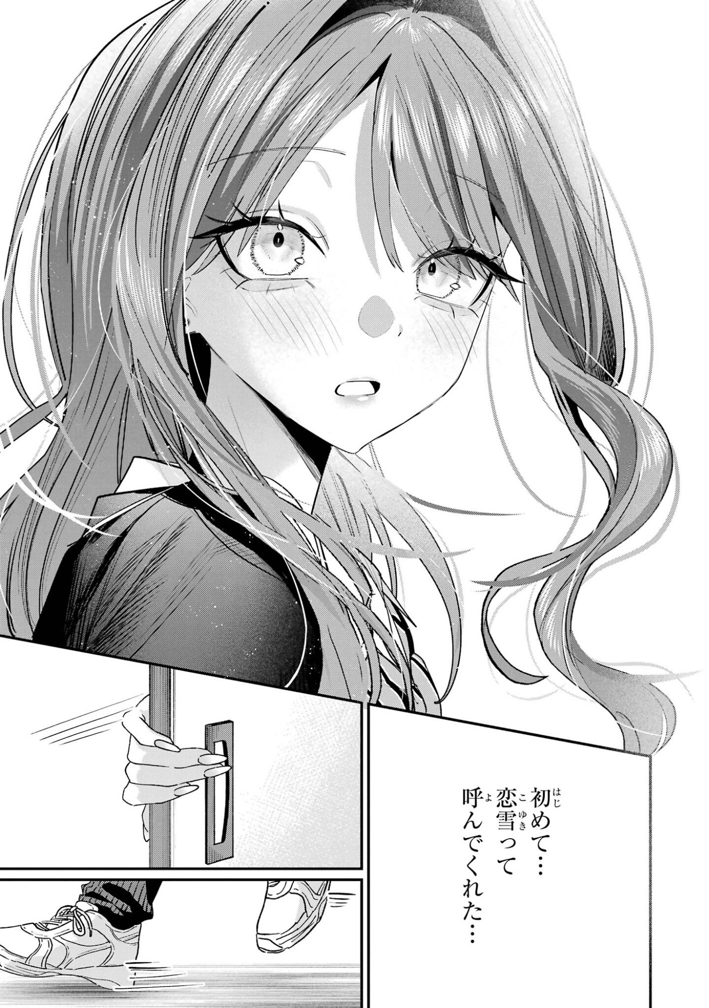 Haimiya-senpai wa Kowakute Kawaii Chapter 33 21ページ