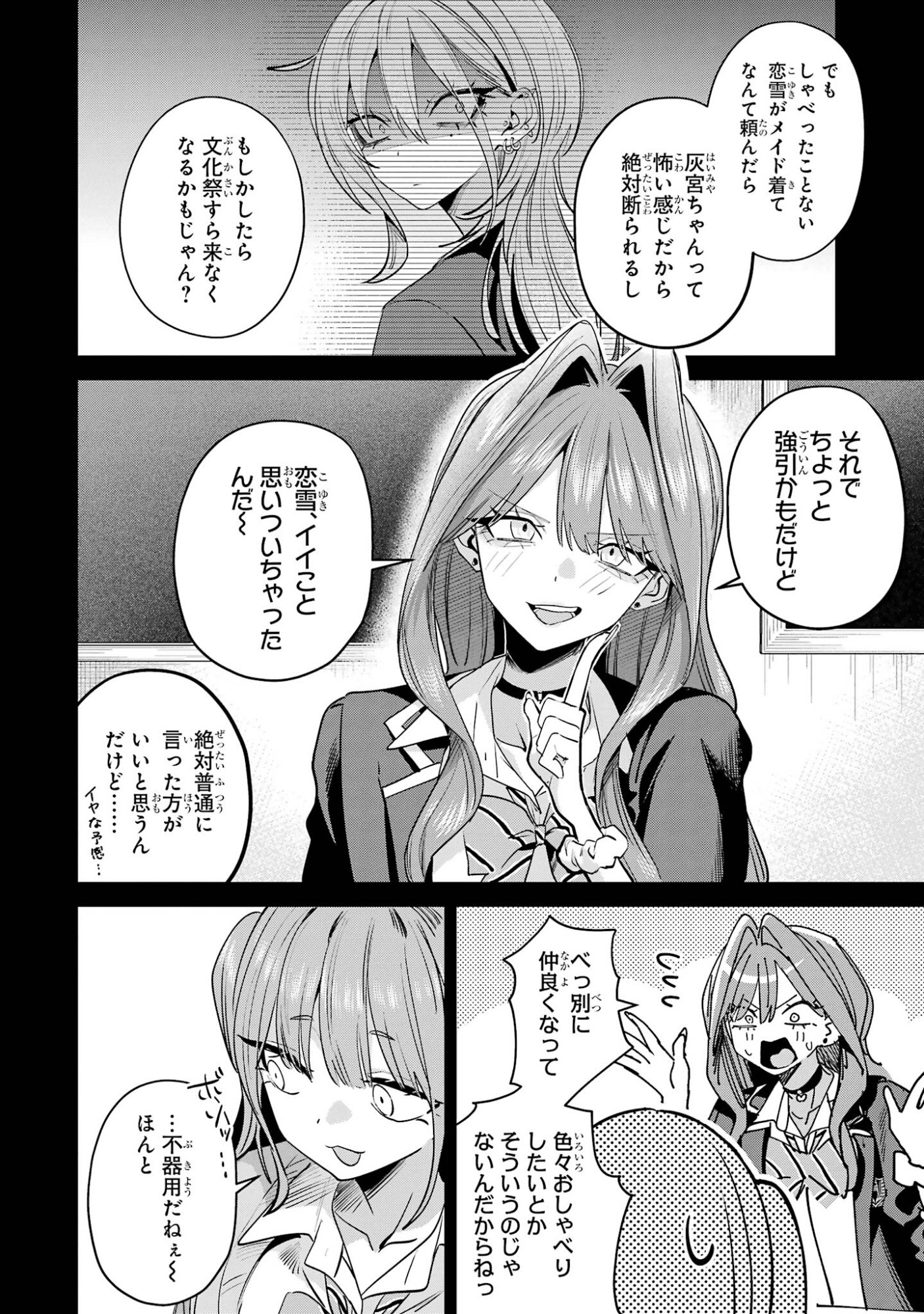 Haimiya-senpai wa Kowakute Kawaii Chapter 33 4ページ