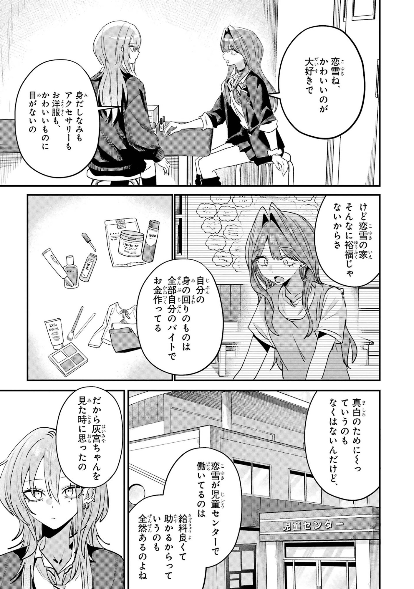 Haimiya-senpai wa Kowakute Kawaii Chapter 33 5ページ