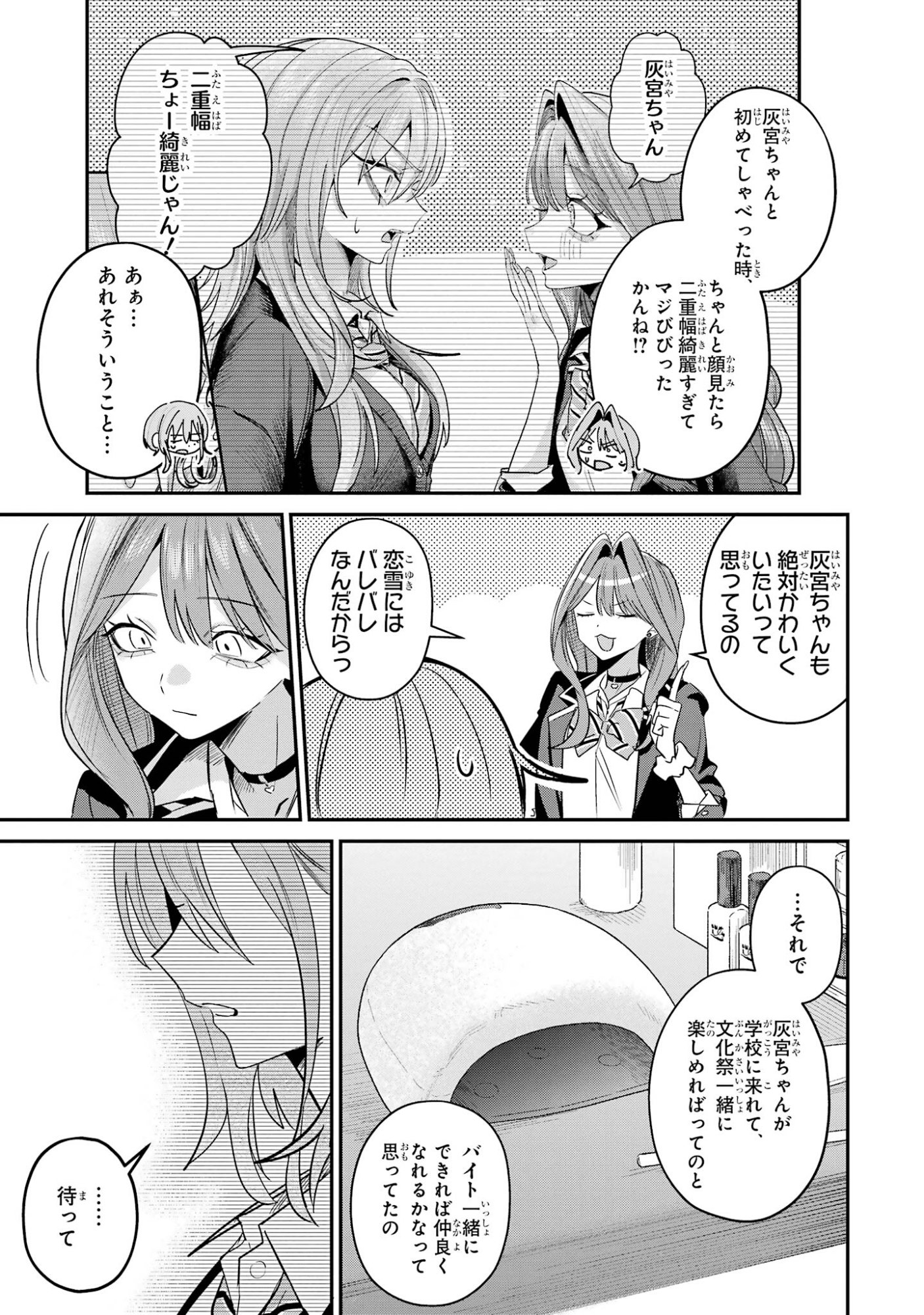 Haimiya-senpai wa Kowakute Kawaii Chapter 33 7ページ