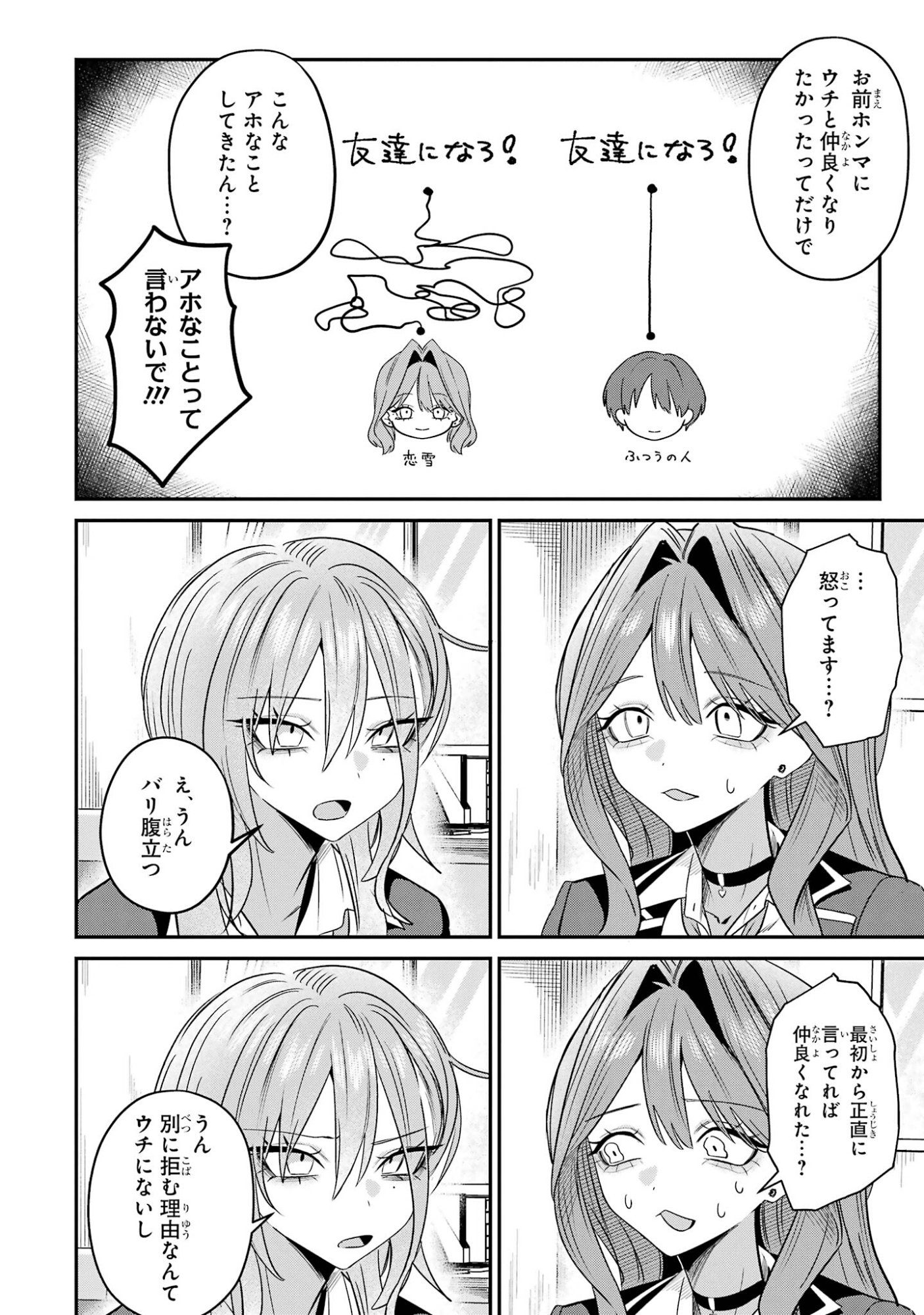 Haimiya-senpai wa Kowakute Kawaii Chapter 33 8ページ