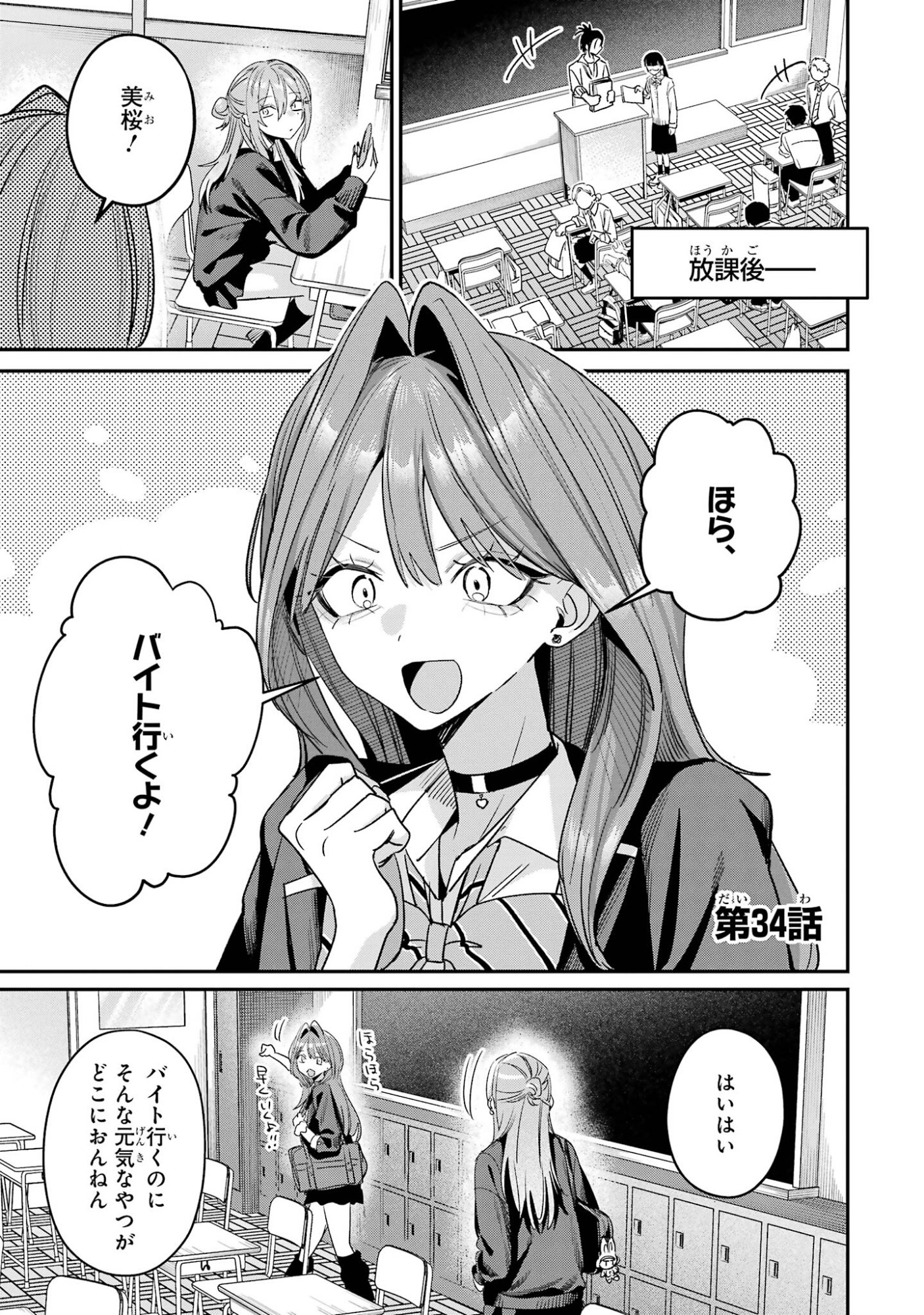 Haimiya-senpai wa Kowakute Kawaii Chapter 34 1ページ