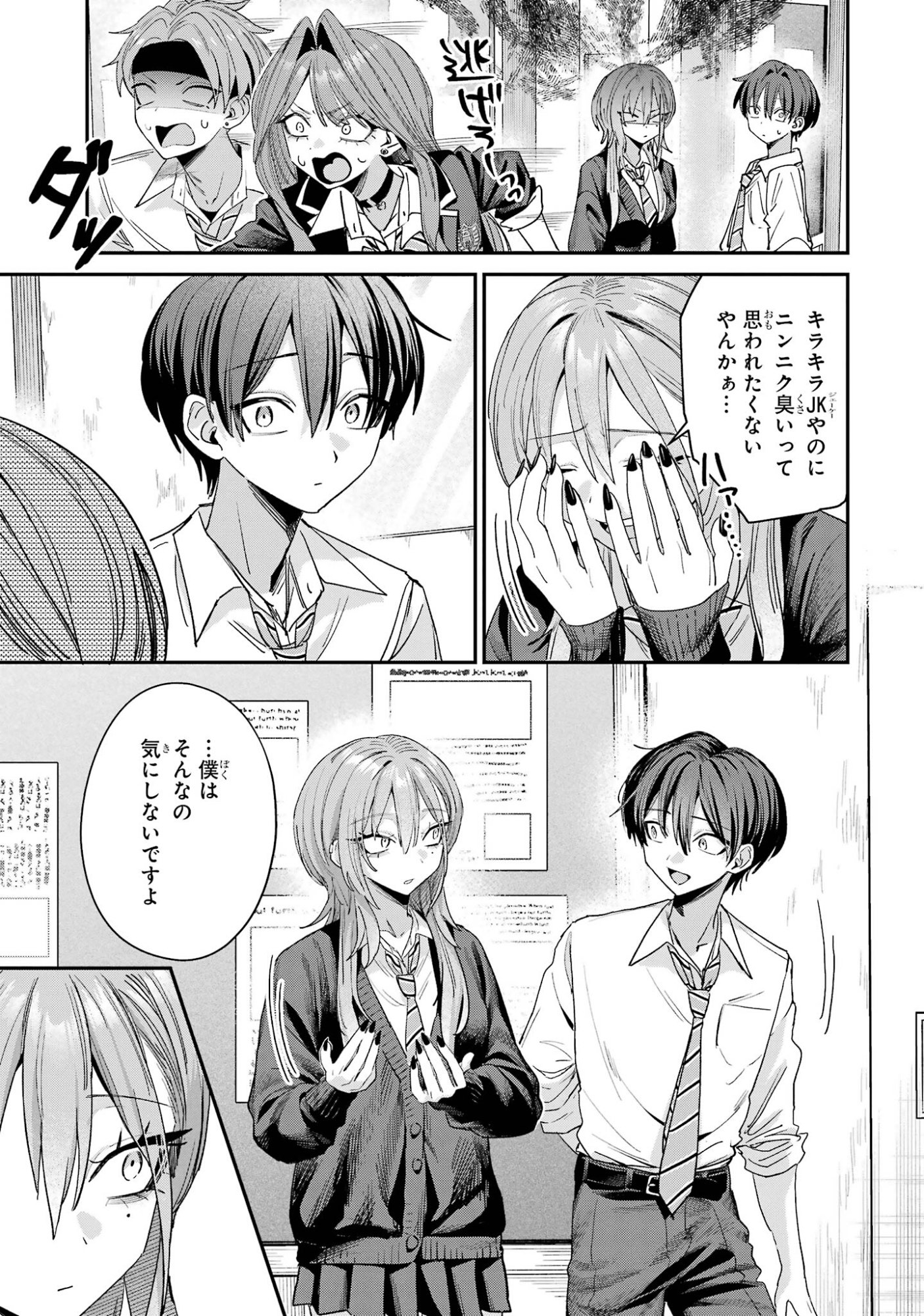Haimiya-senpai wa Kowakute Kawaii Chapter 34 11ページ