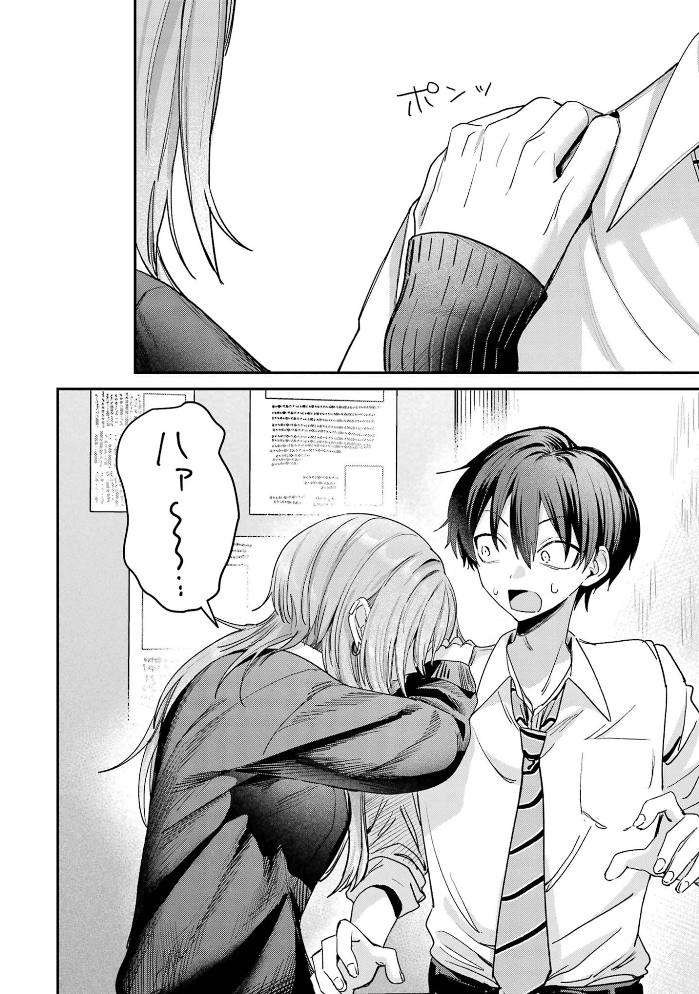 Haimiya-senpai wa Kowakute Kawaii Chapter 34 12ページ