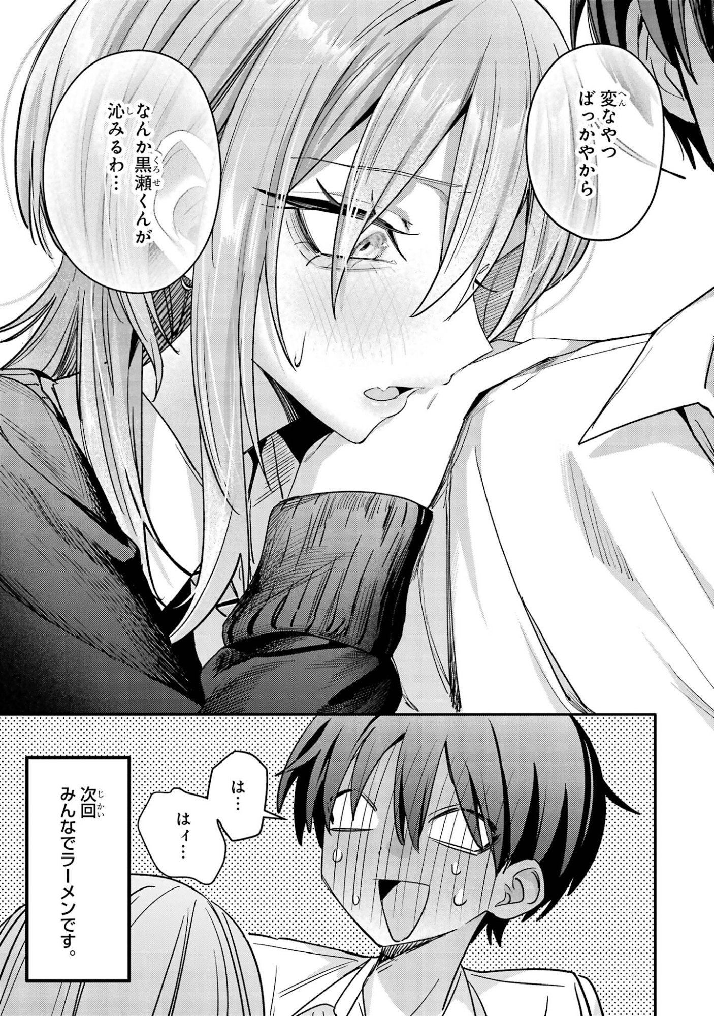 Haimiya-senpai wa Kowakute Kawaii Chapter 34 13ページ