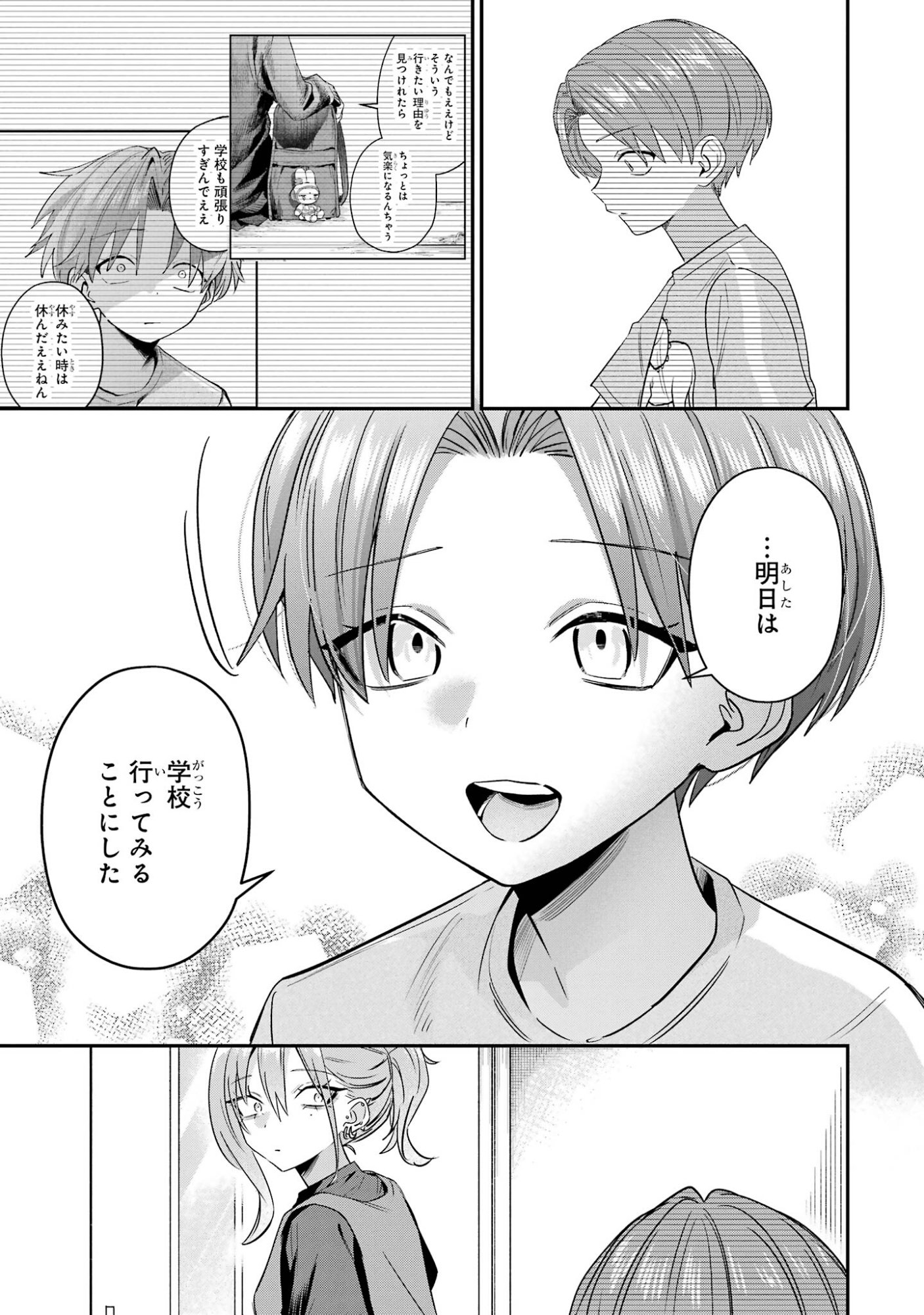 Haimiya-senpai wa Kowakute Kawaii Chapter 34 3ページ