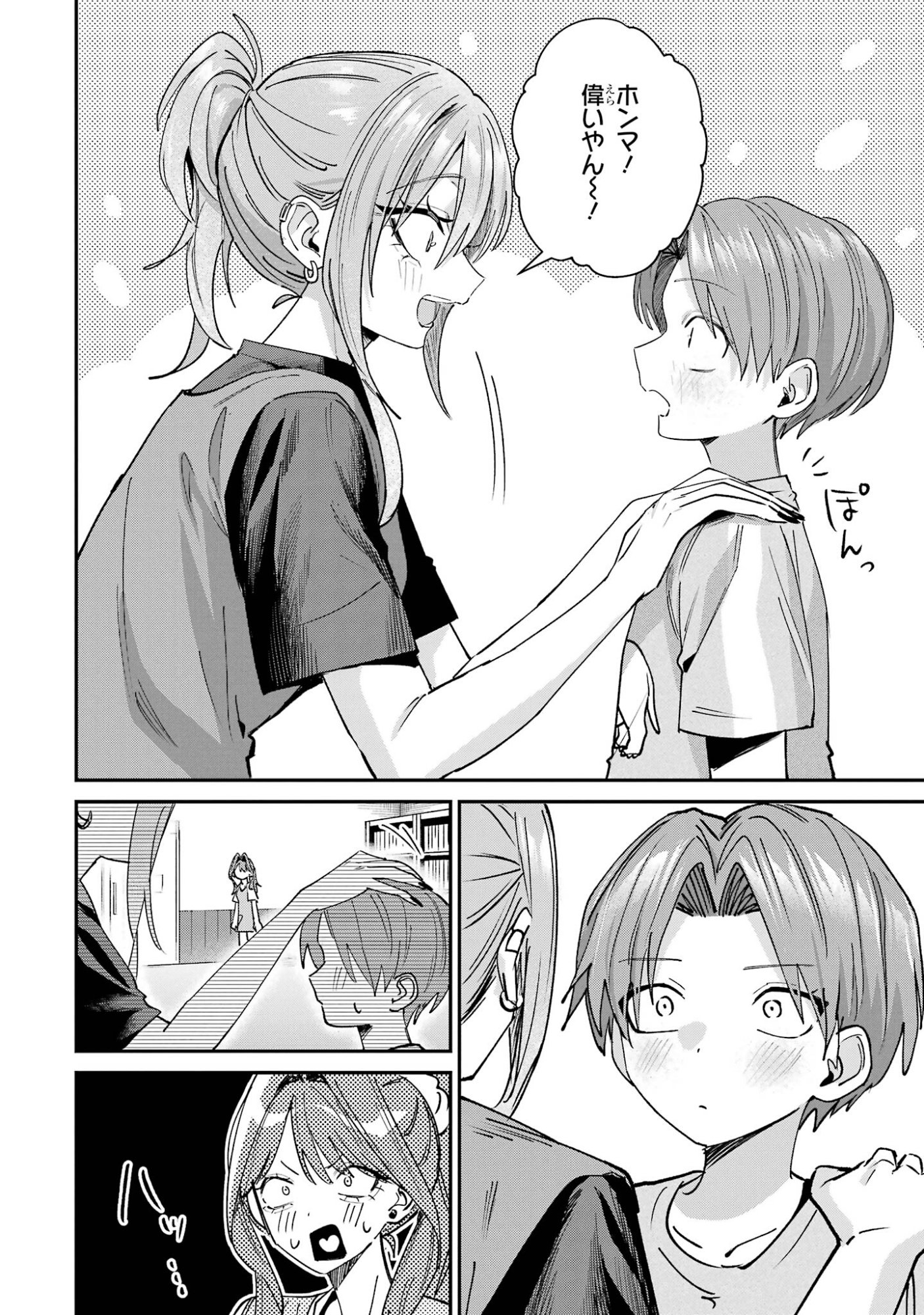 Haimiya-senpai wa Kowakute Kawaii Chapter 34 4ページ