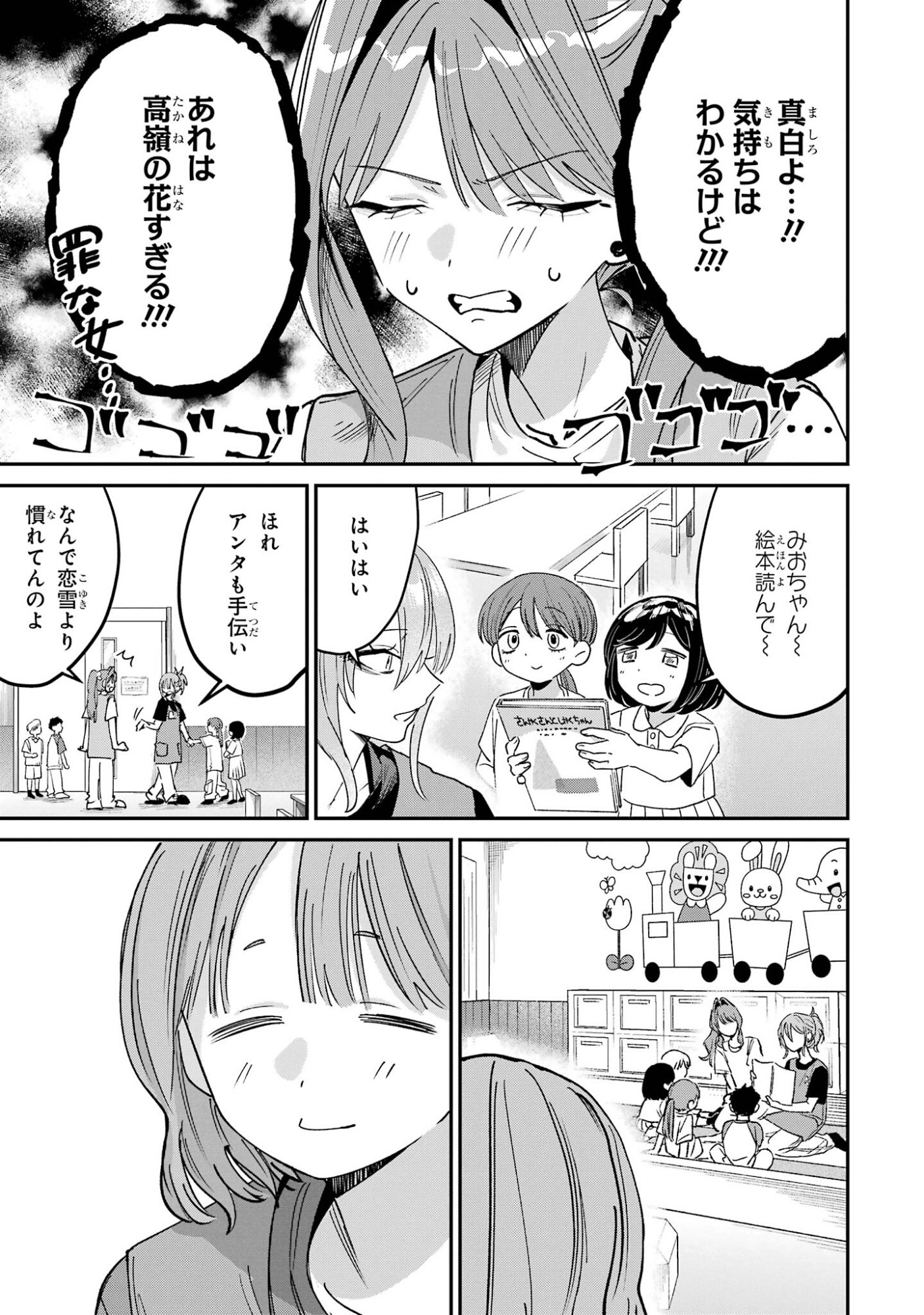 Haimiya-senpai wa Kowakute Kawaii Chapter 34 5ページ