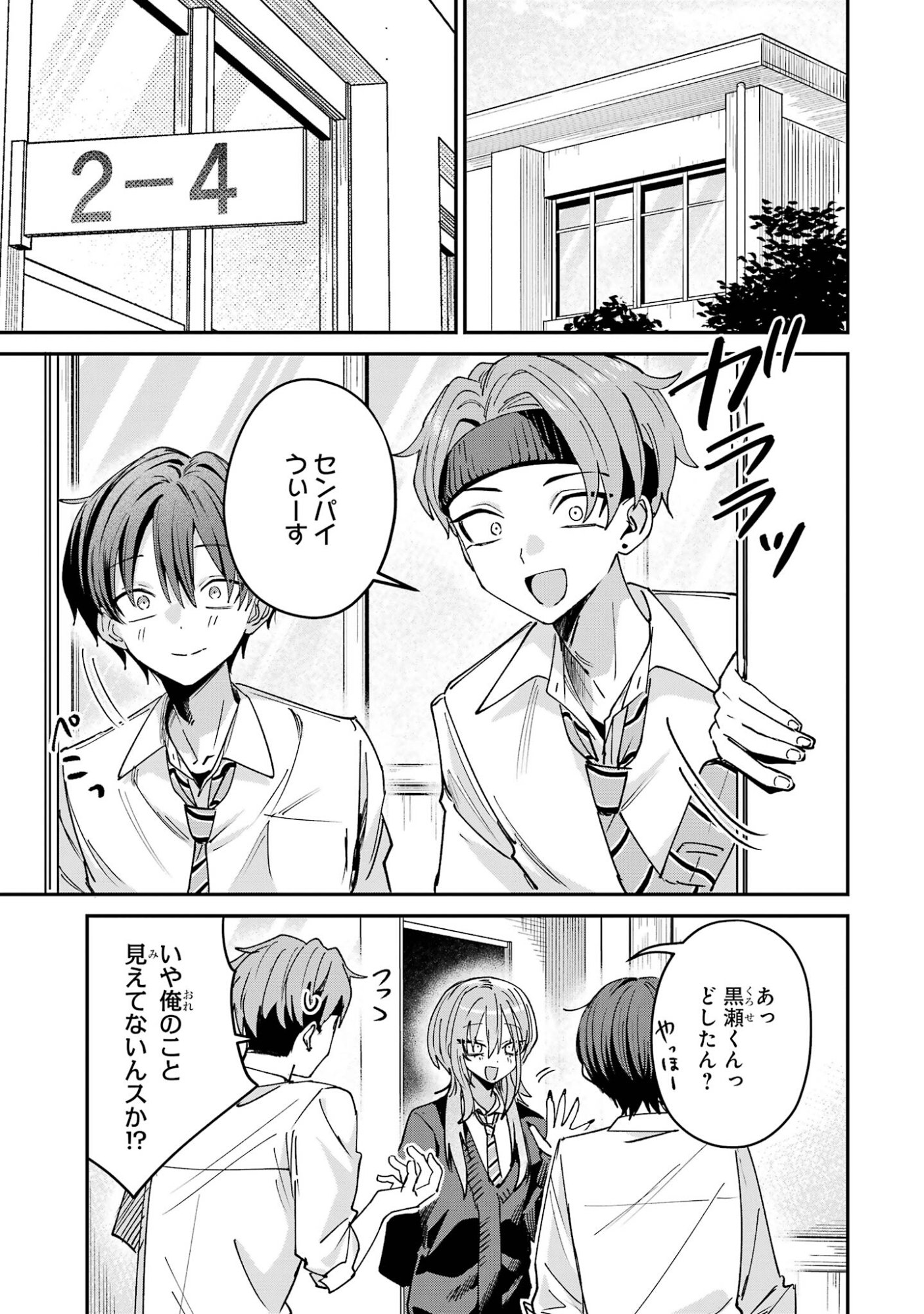 Haimiya-senpai wa Kowakute Kawaii Chapter 34 7ページ