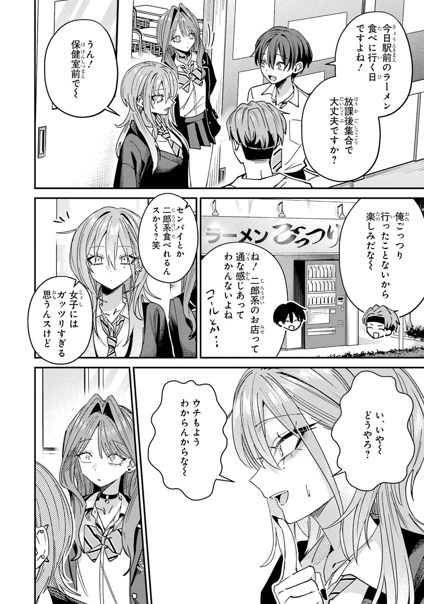 Haimiya-senpai wa Kowakute Kawaii Chapter 34 8ページ