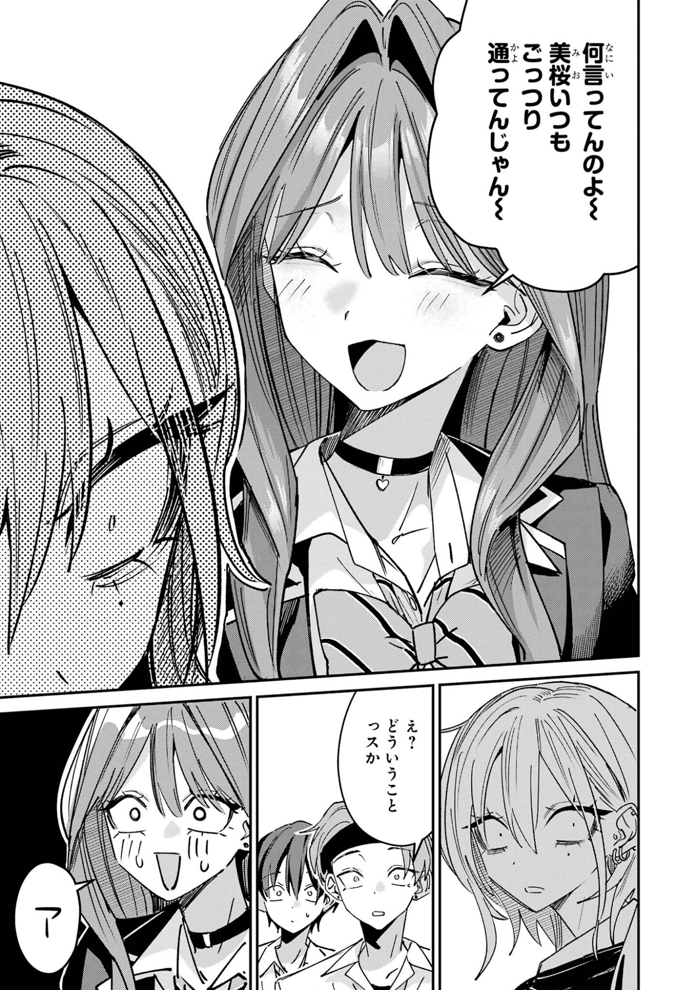 Haimiya-senpai wa Kowakute Kawaii Chapter 34 9ページ