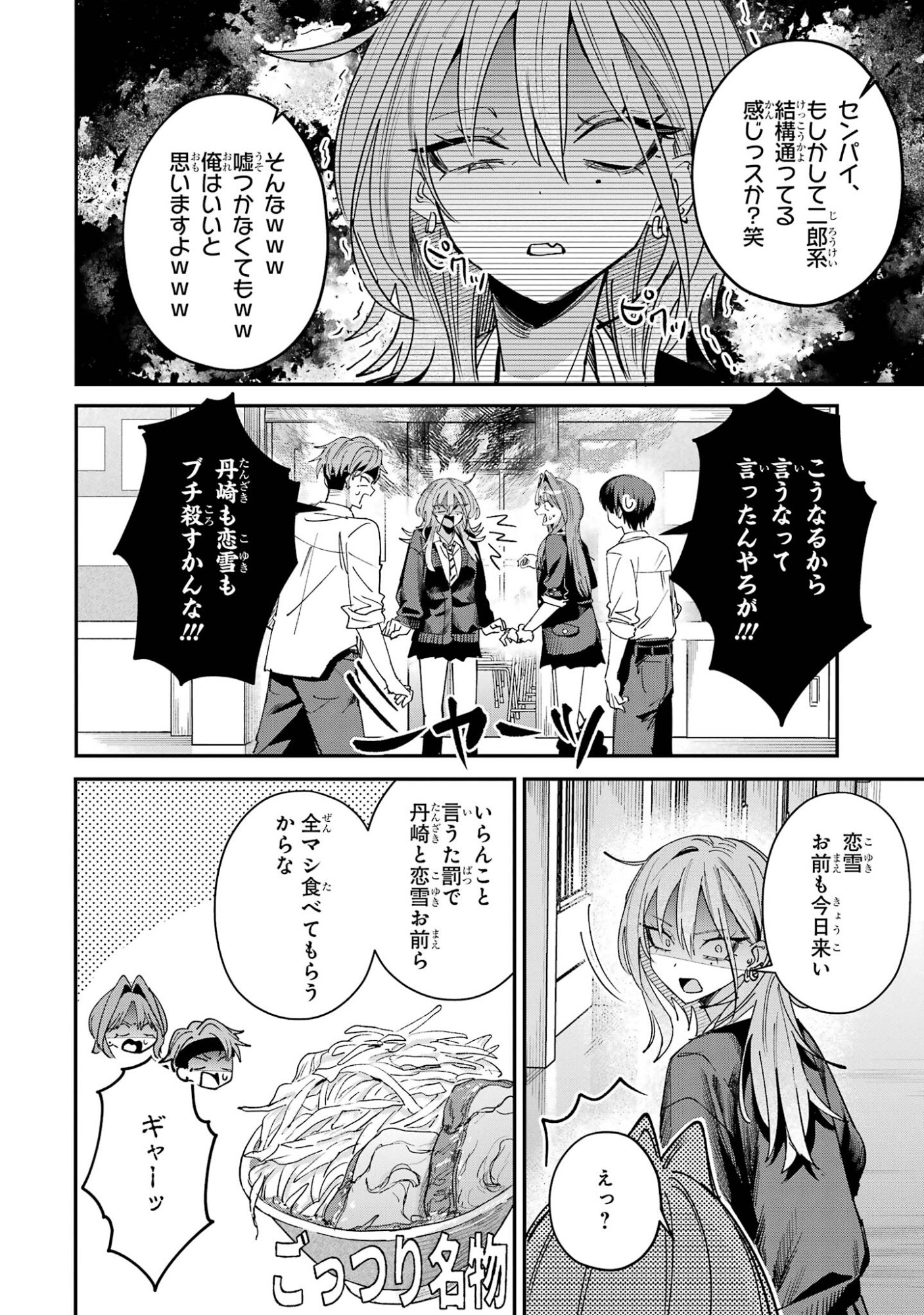 Haimiya-senpai wa Kowakute Kawaii Chapter 34 10ページ