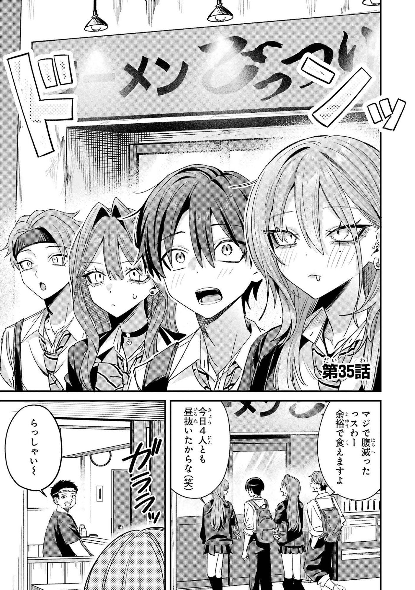 Haimiya-senpai wa Kowakute Kawaii Chapter 35 1ページ