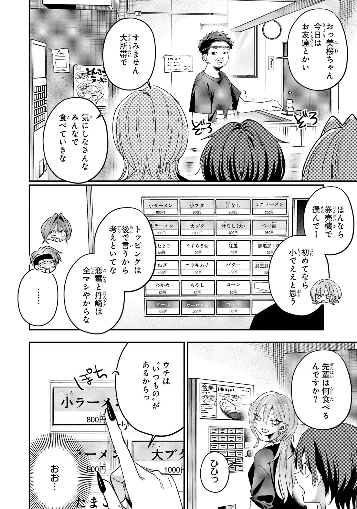 Haimiya-senpai wa Kowakute Kawaii Chapter 35 2ページ