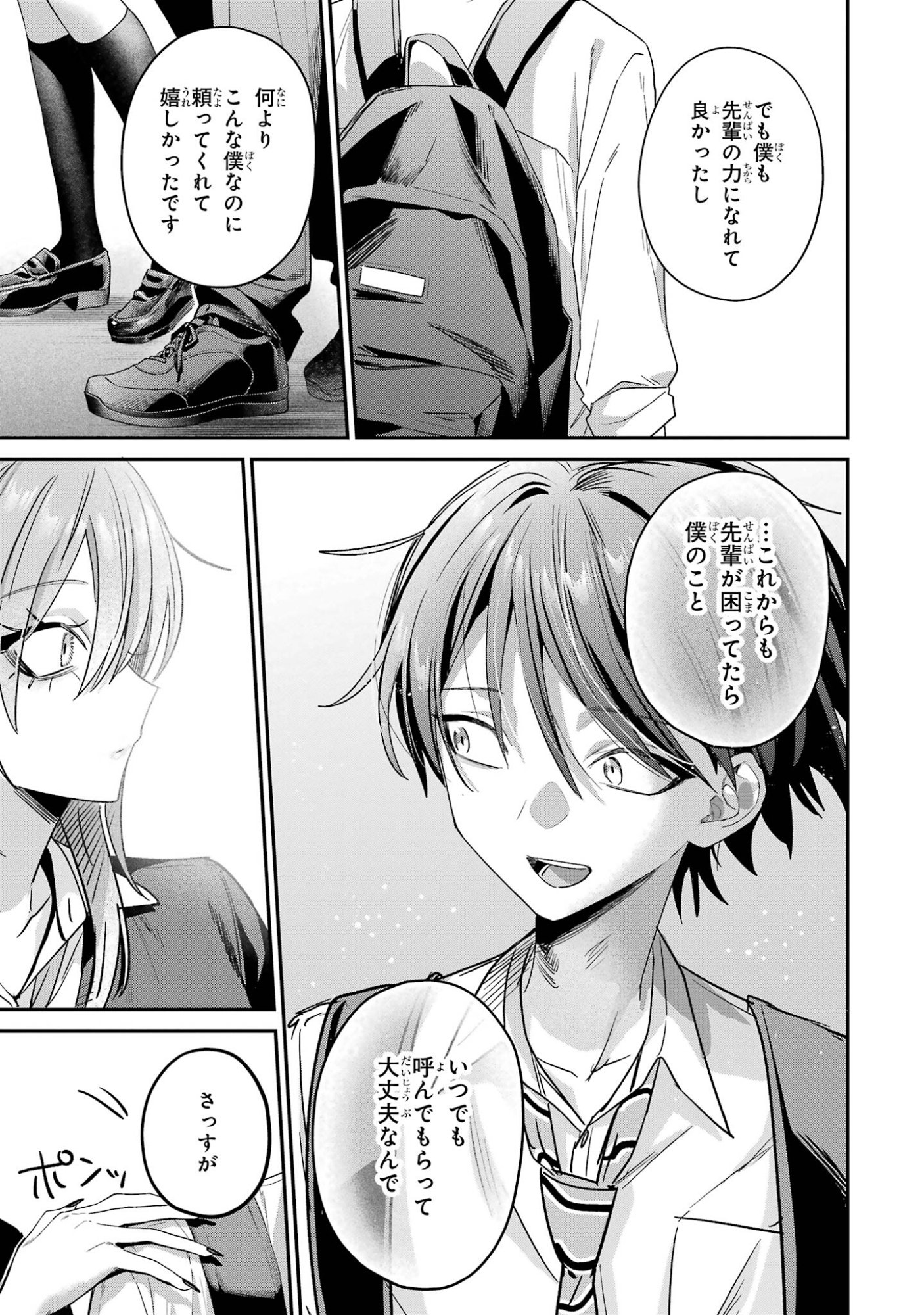 Haimiya-senpai wa Kowakute Kawaii Chapter 35 11ページ