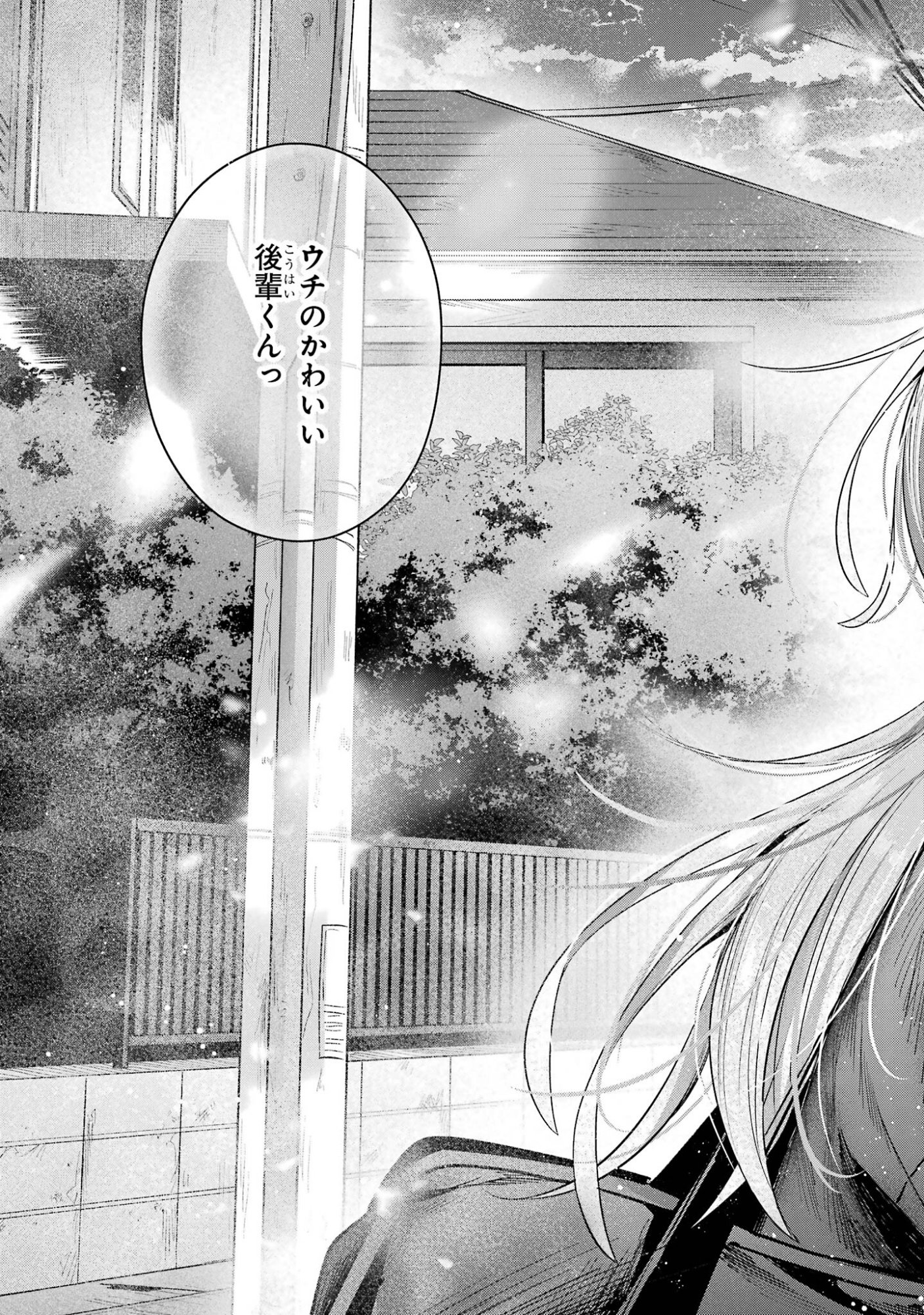 Haimiya-senpai wa Kowakute Kawaii Chapter 35 13ページ