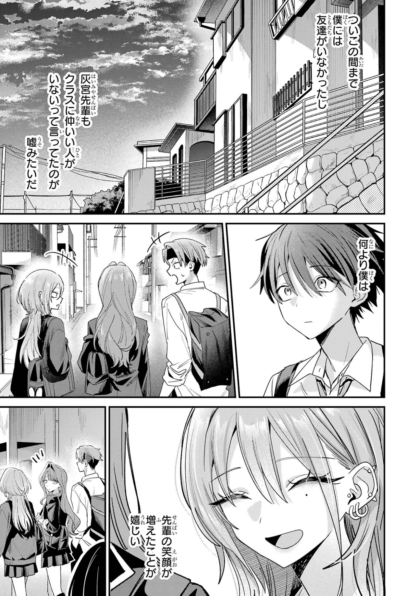 Haimiya-senpai wa Kowakute Kawaii Chapter 35 15ページ