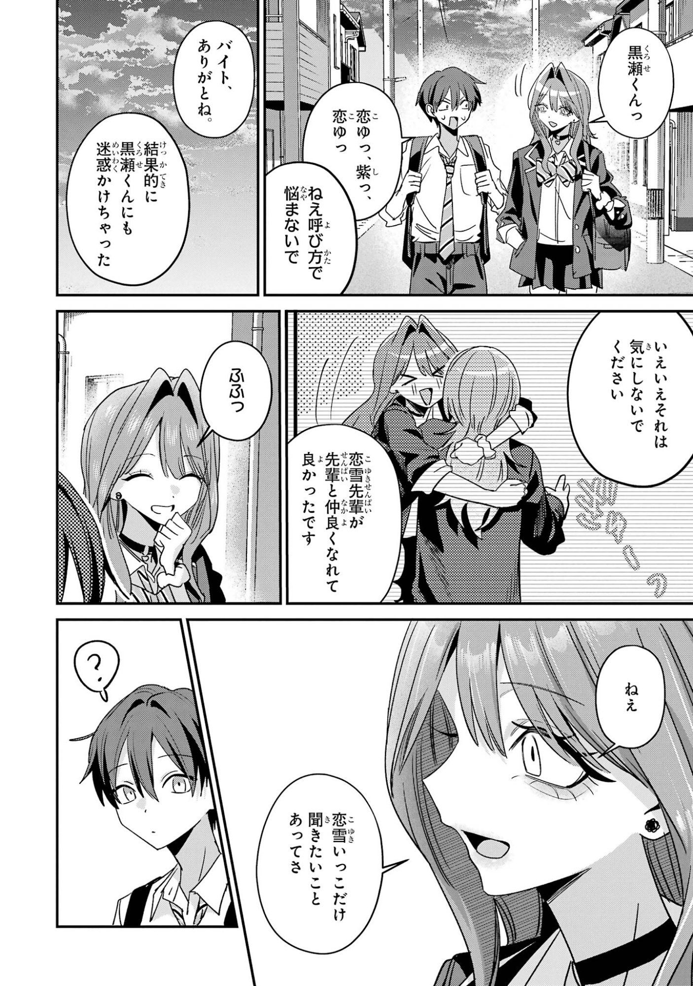 Haimiya-senpai wa Kowakute Kawaii Chapter 35 16ページ