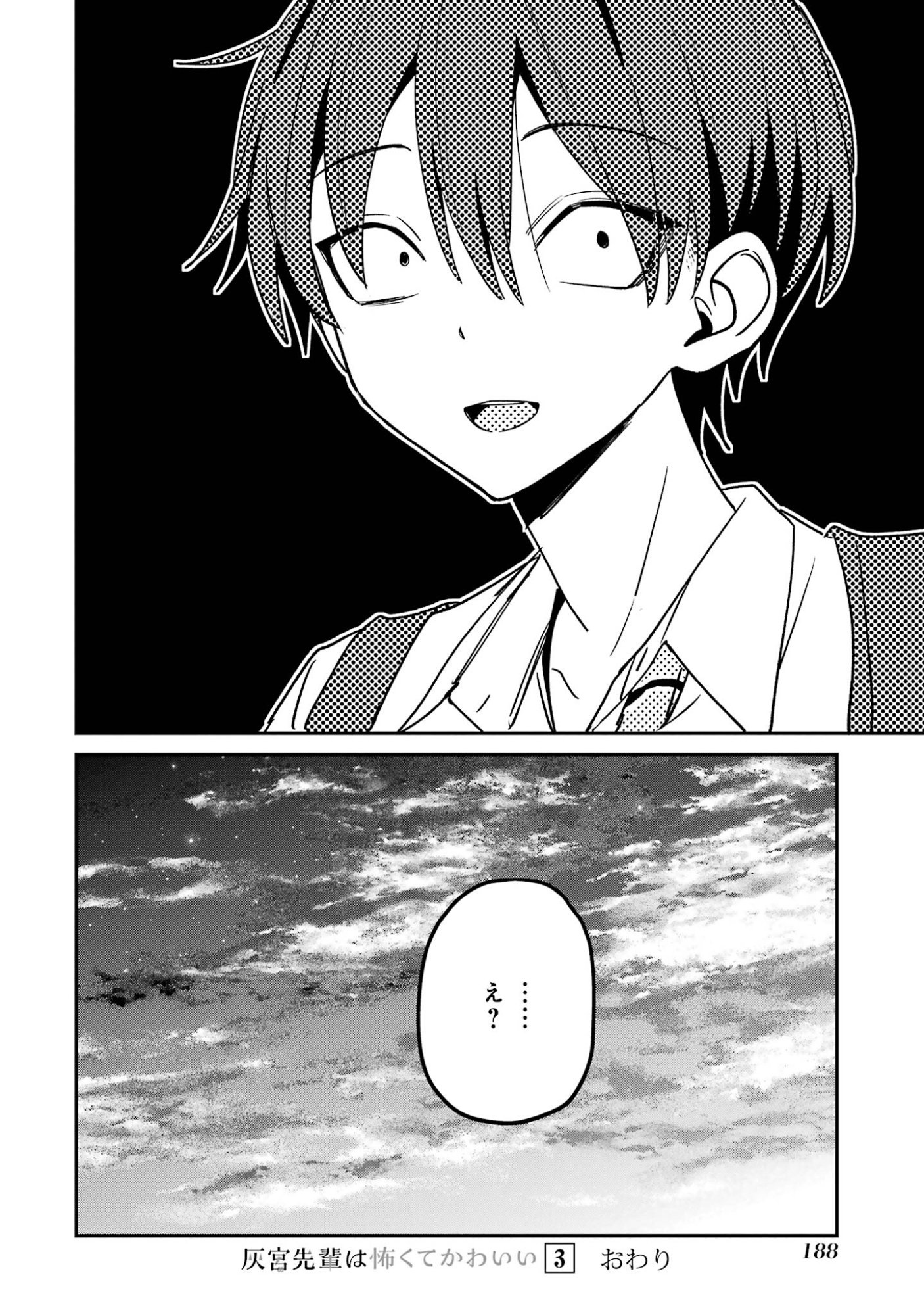 Haimiya-senpai wa Kowakute Kawaii Chapter 35 18ページ