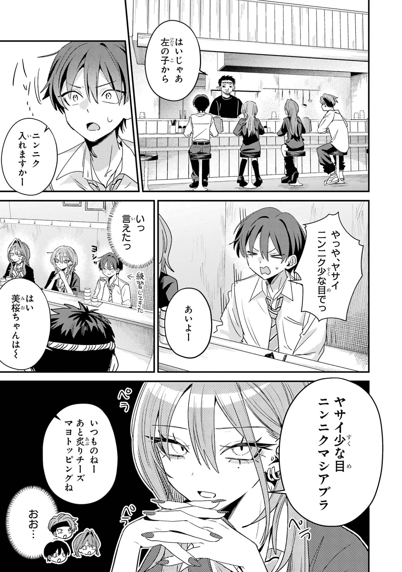 Haimiya-senpai wa Kowakute Kawaii Chapter 35 3ページ