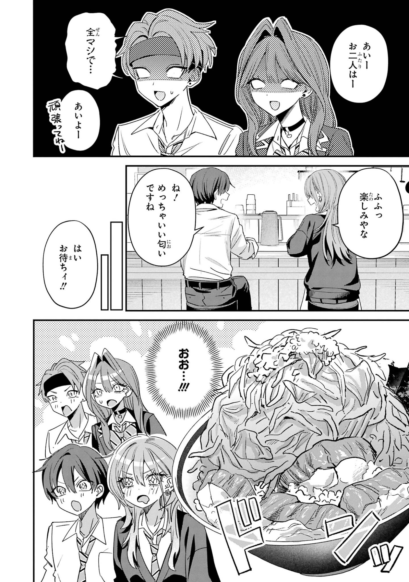 Haimiya-senpai wa Kowakute Kawaii Chapter 35 4ページ