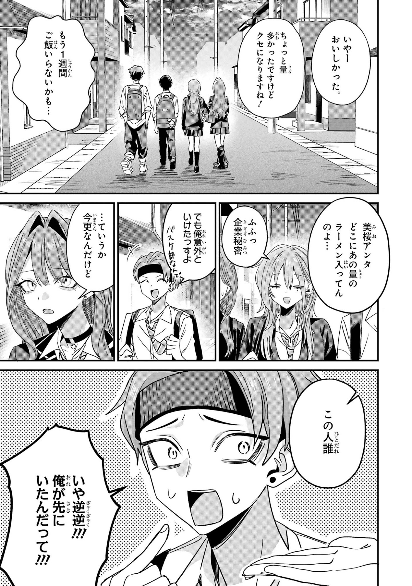Haimiya-senpai wa Kowakute Kawaii Chapter 35 7ページ