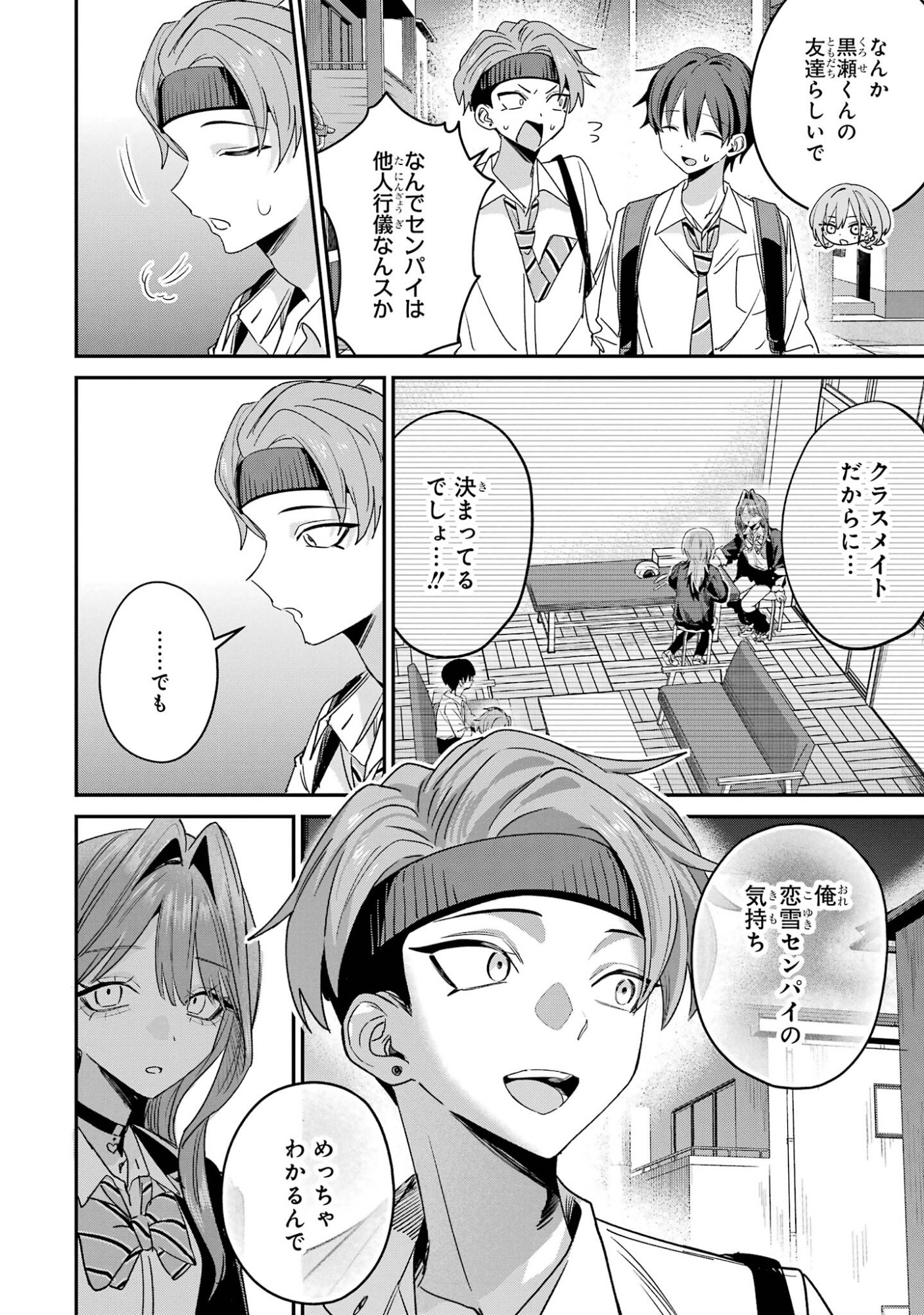 Haimiya-senpai wa Kowakute Kawaii Chapter 35 8ページ