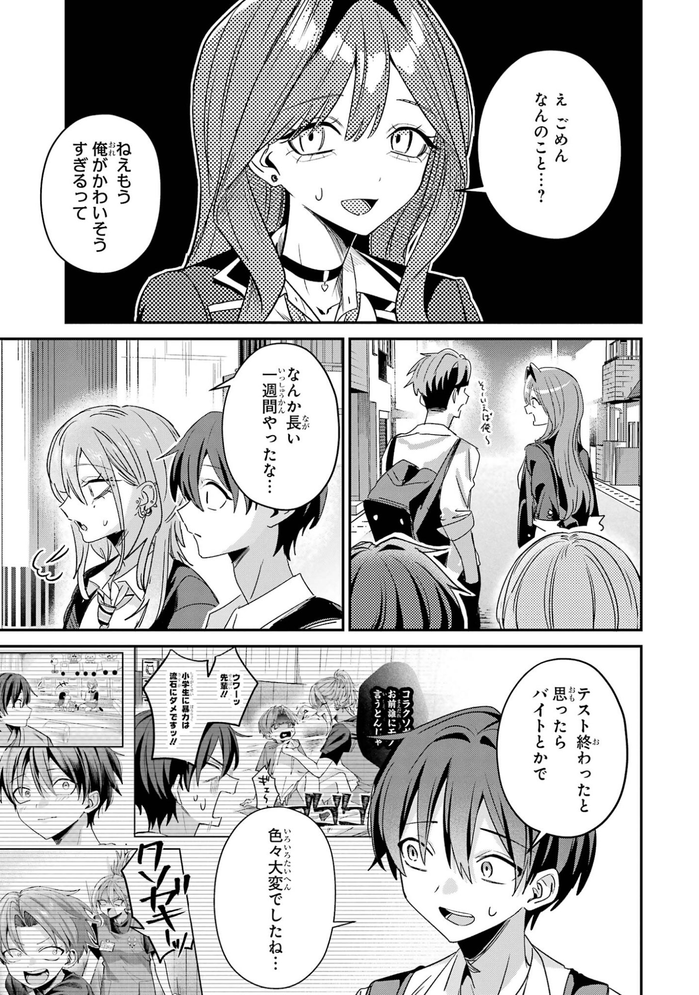 Haimiya-senpai wa Kowakute Kawaii Chapter 35 9ページ
