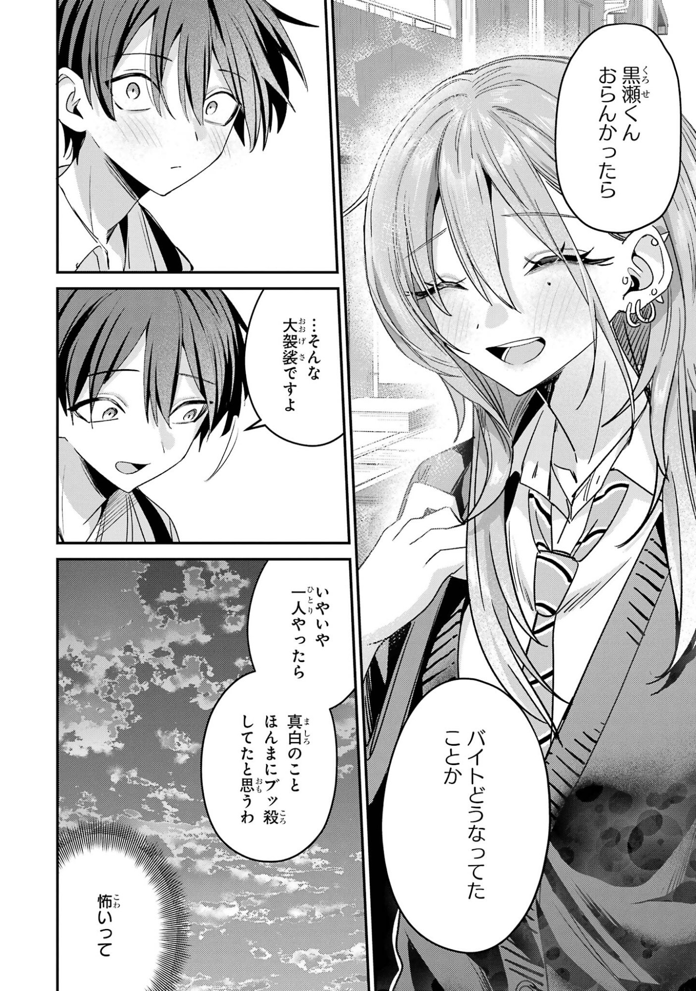 Haimiya-senpai wa Kowakute Kawaii Chapter 35 10ページ
