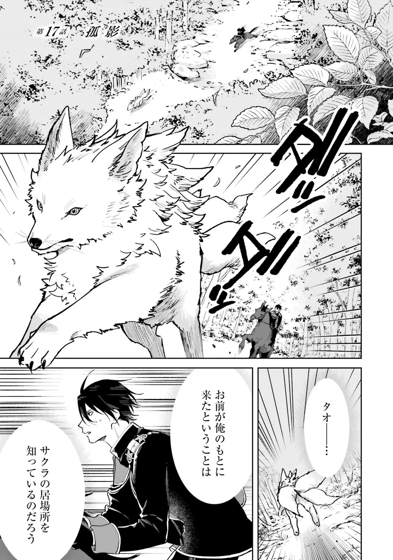 Gunshin no Hanayome Chapter 17.1 1ページ